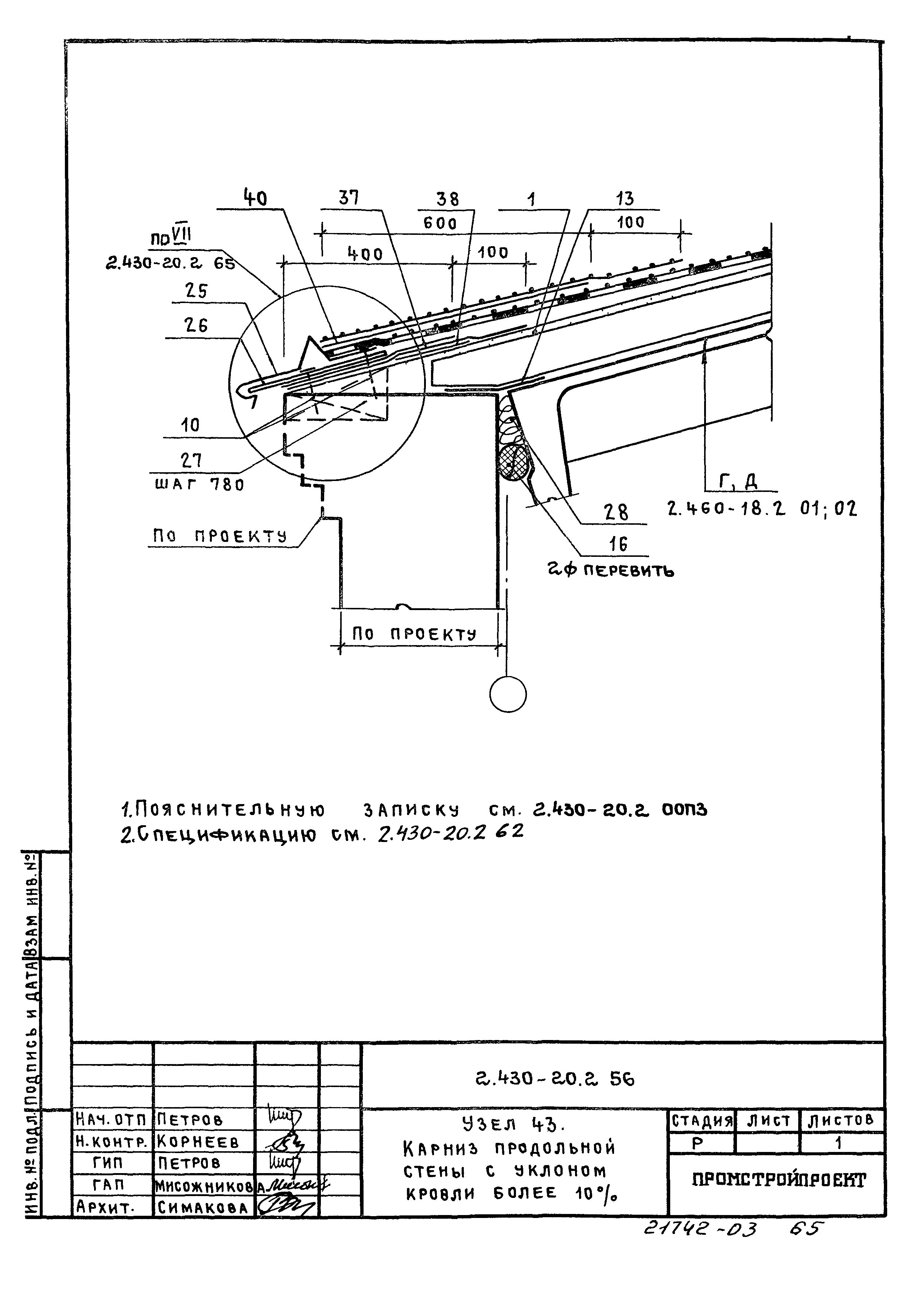 Серия 2.430-20