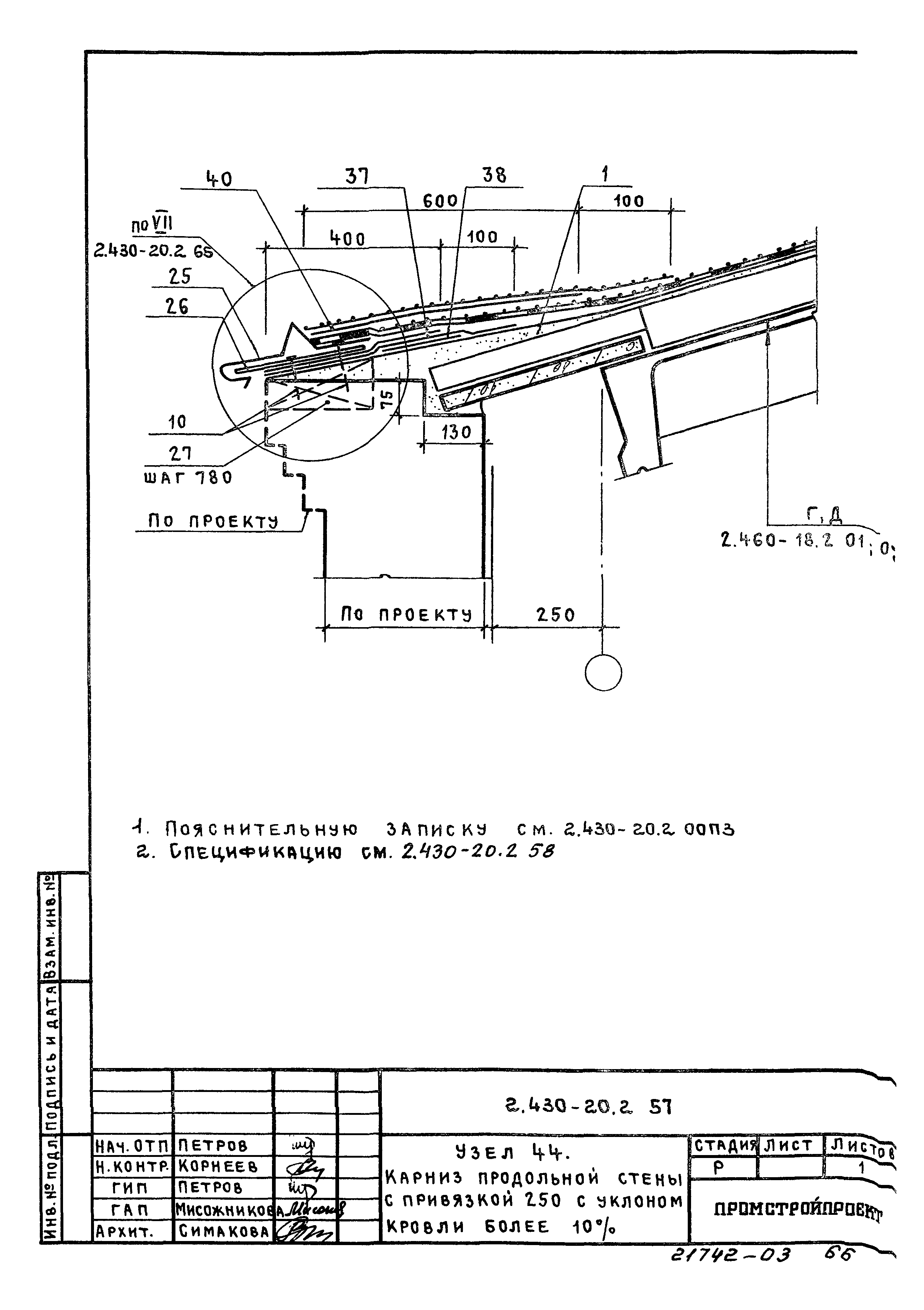 Серия 2.430-20