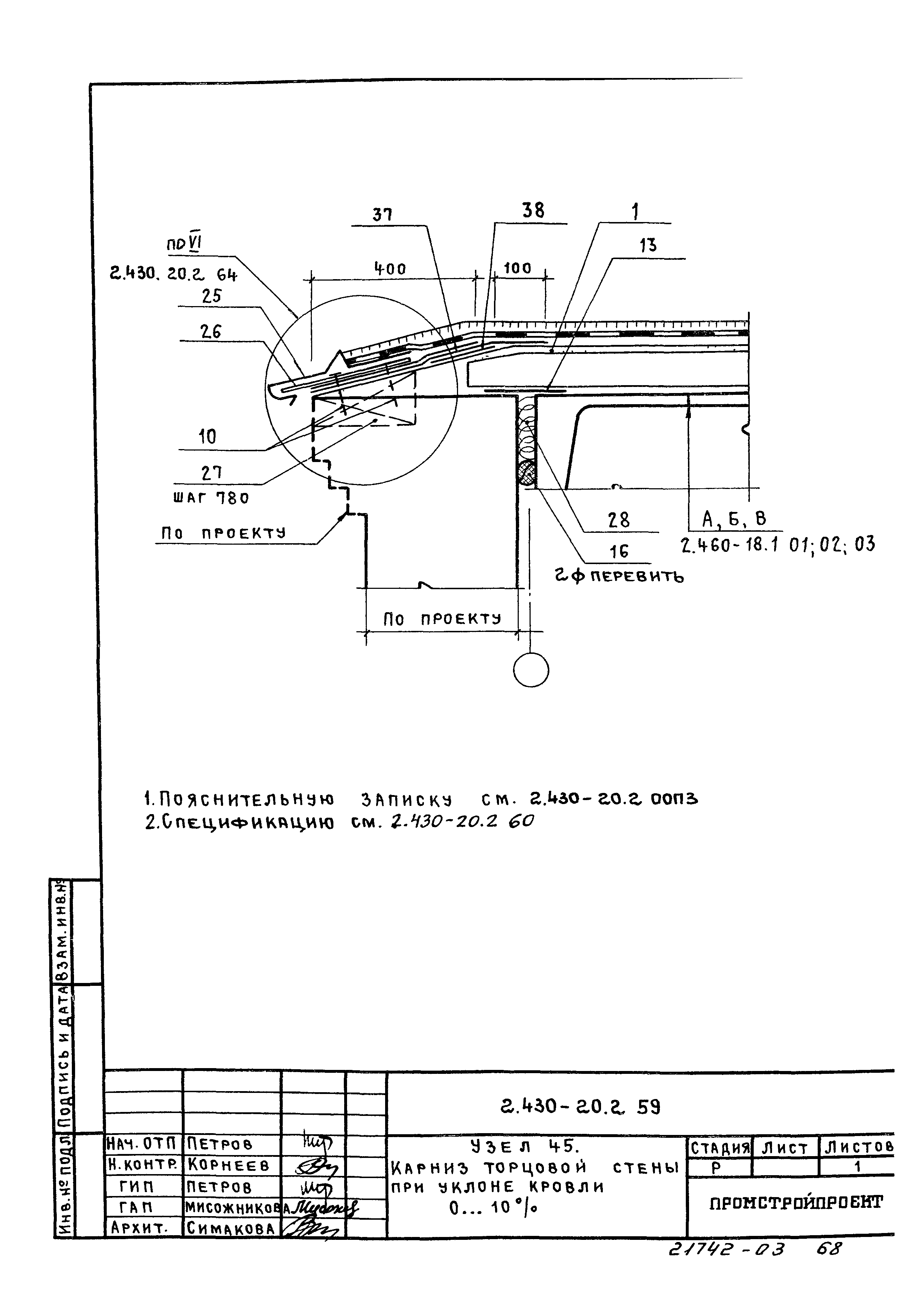 Серия 2.430-20