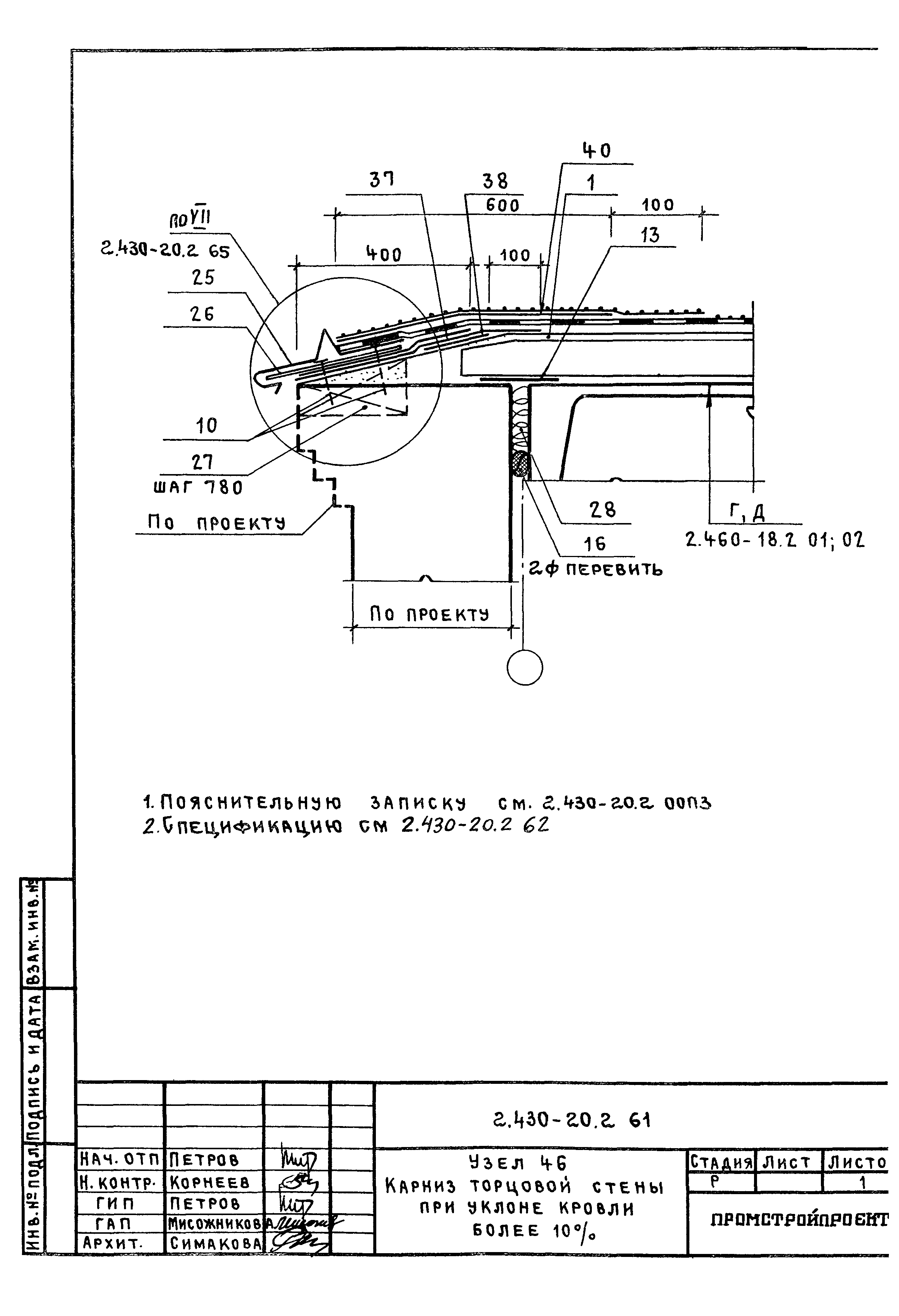 Серия 2.430-20