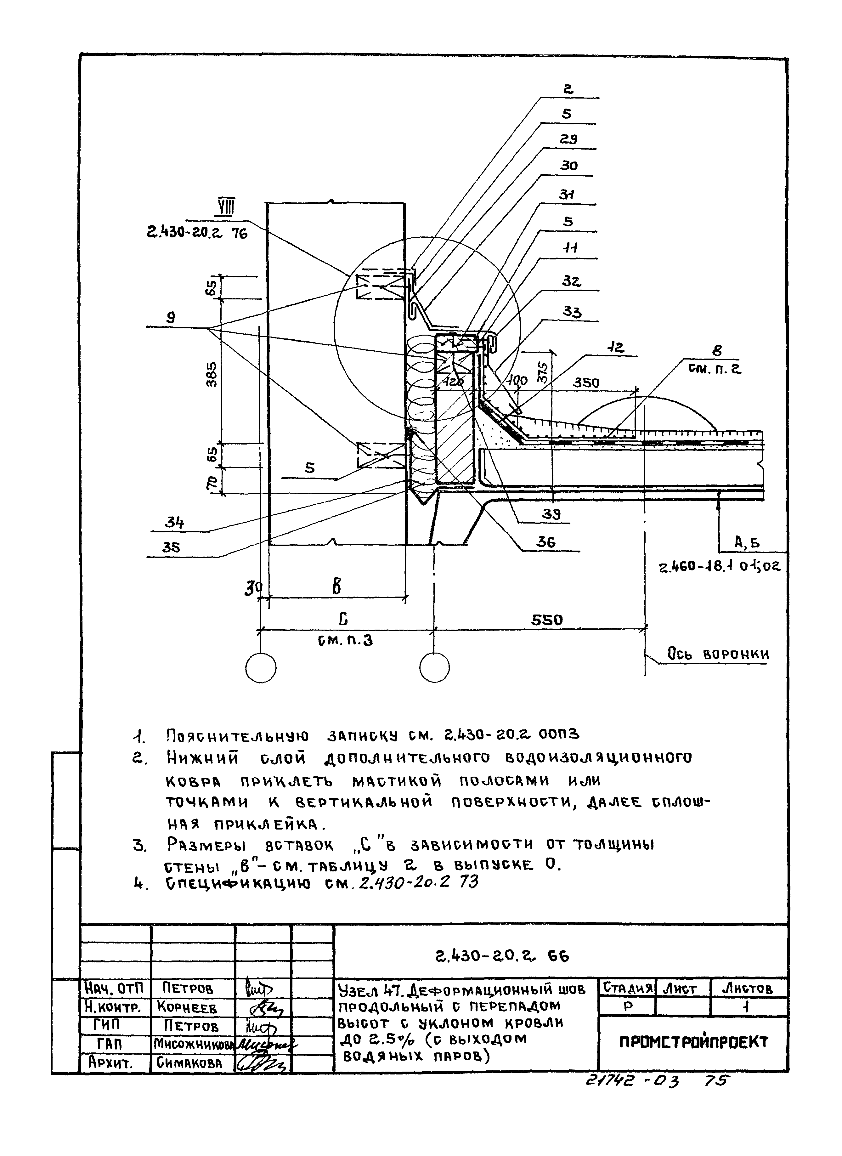 Серия 2.430-20