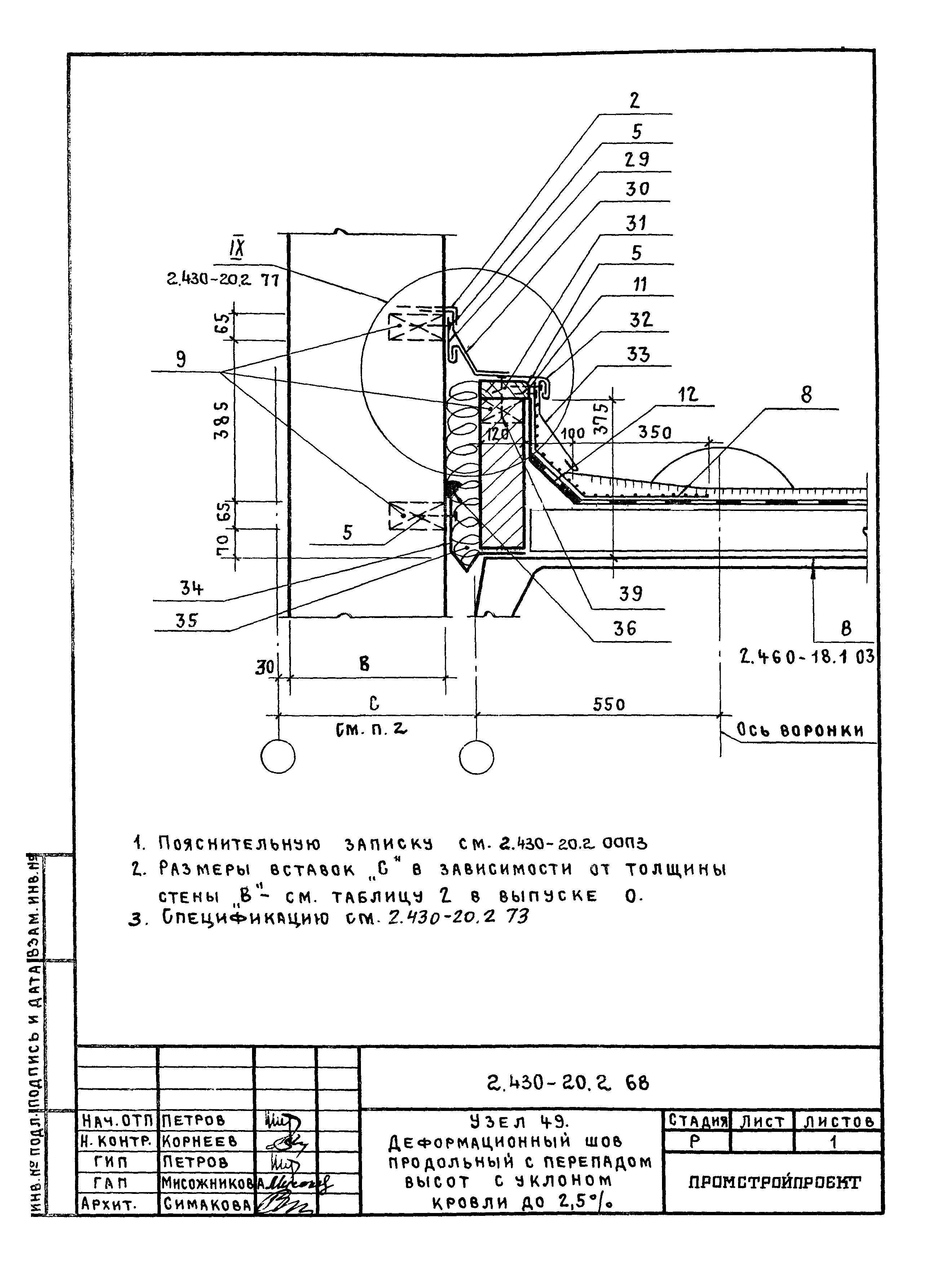 Серия 2.430-20