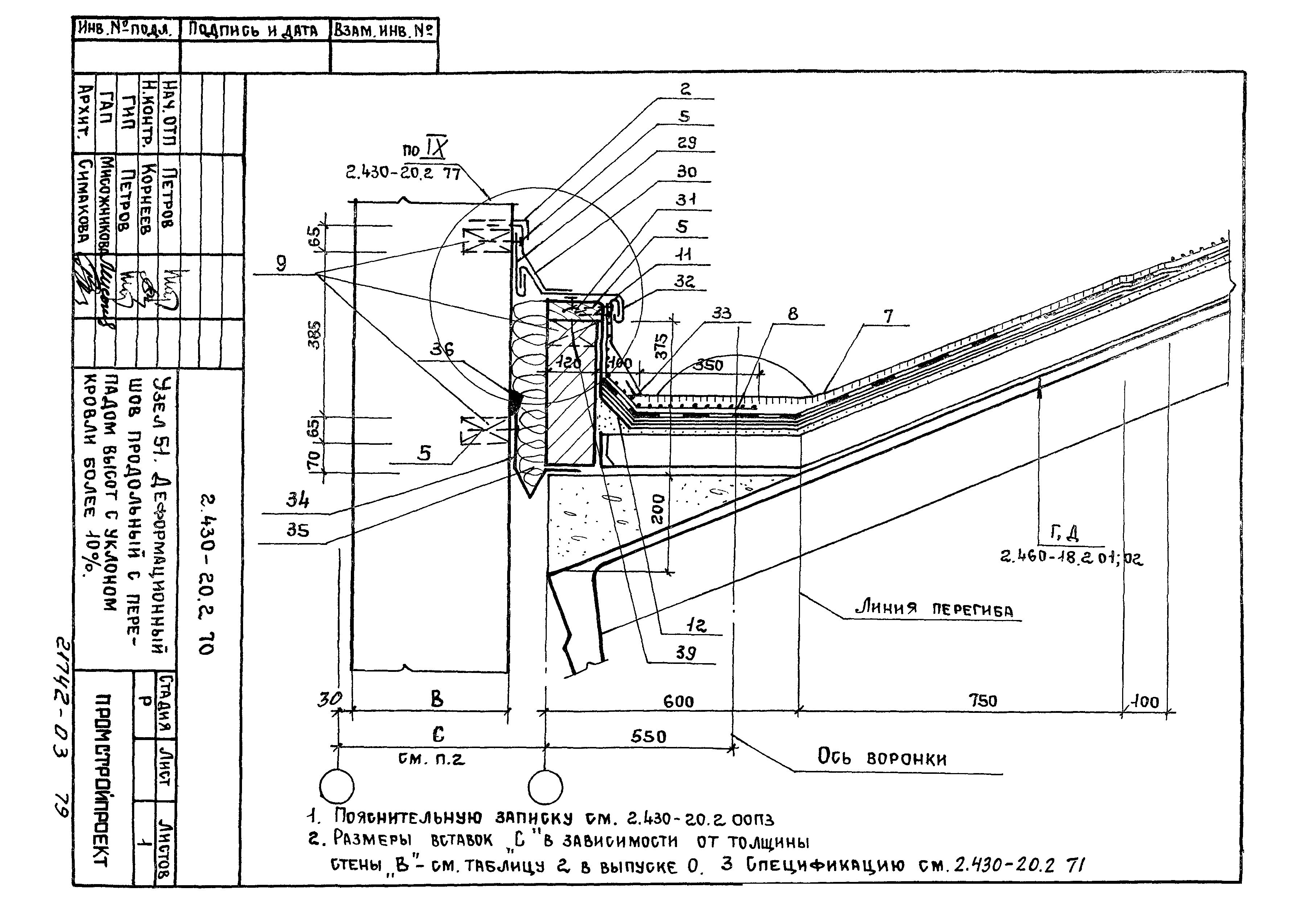 Серия 2.430-20