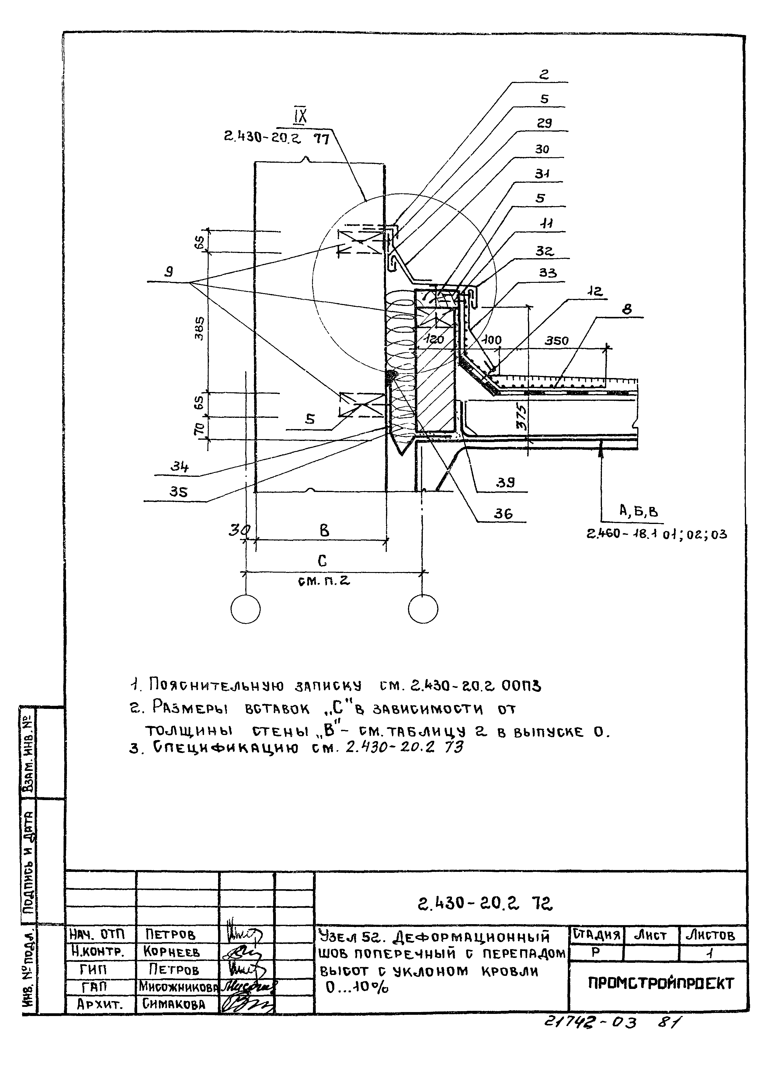 Серия 2.430-20