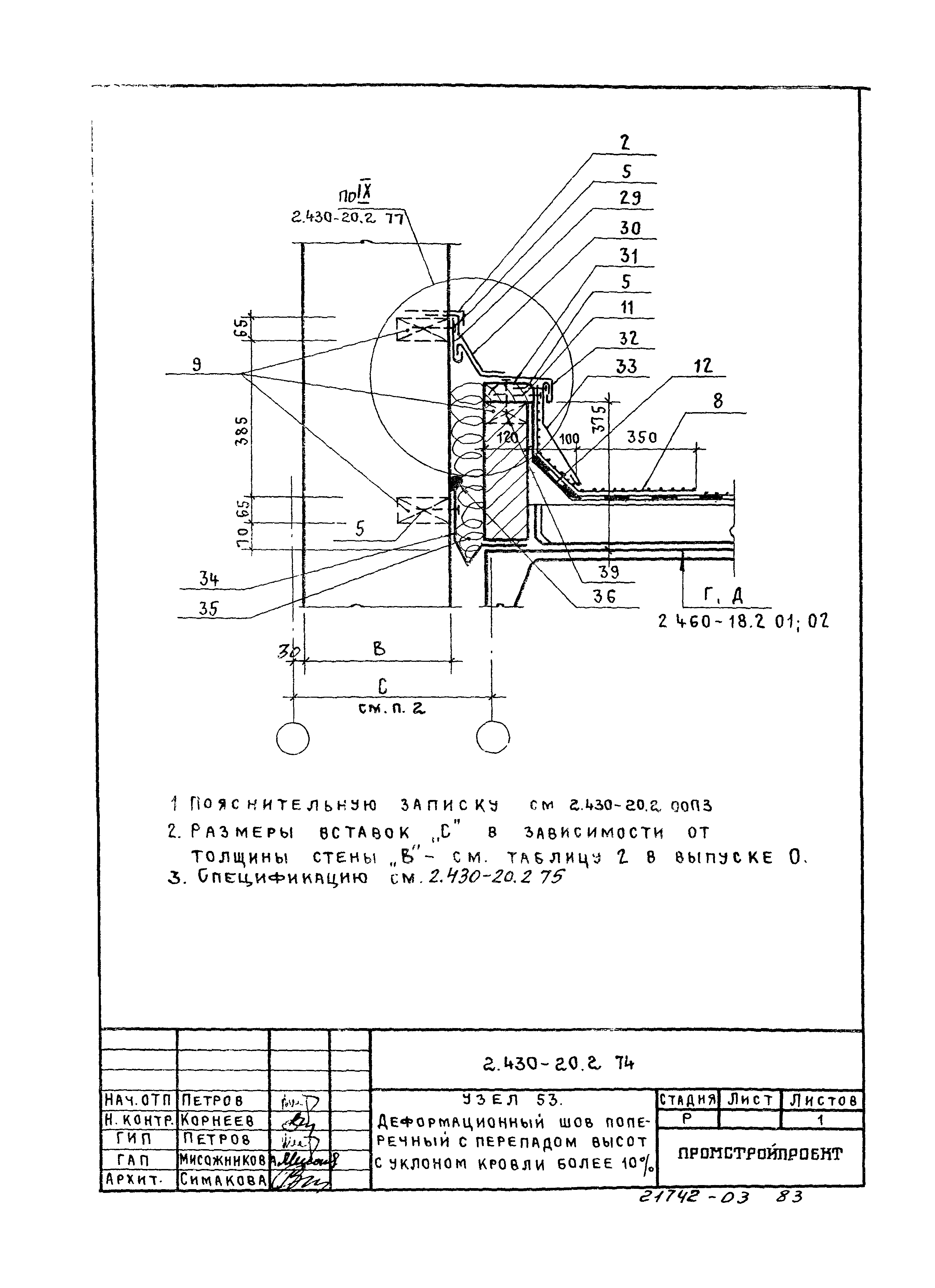 Серия 2.430-20