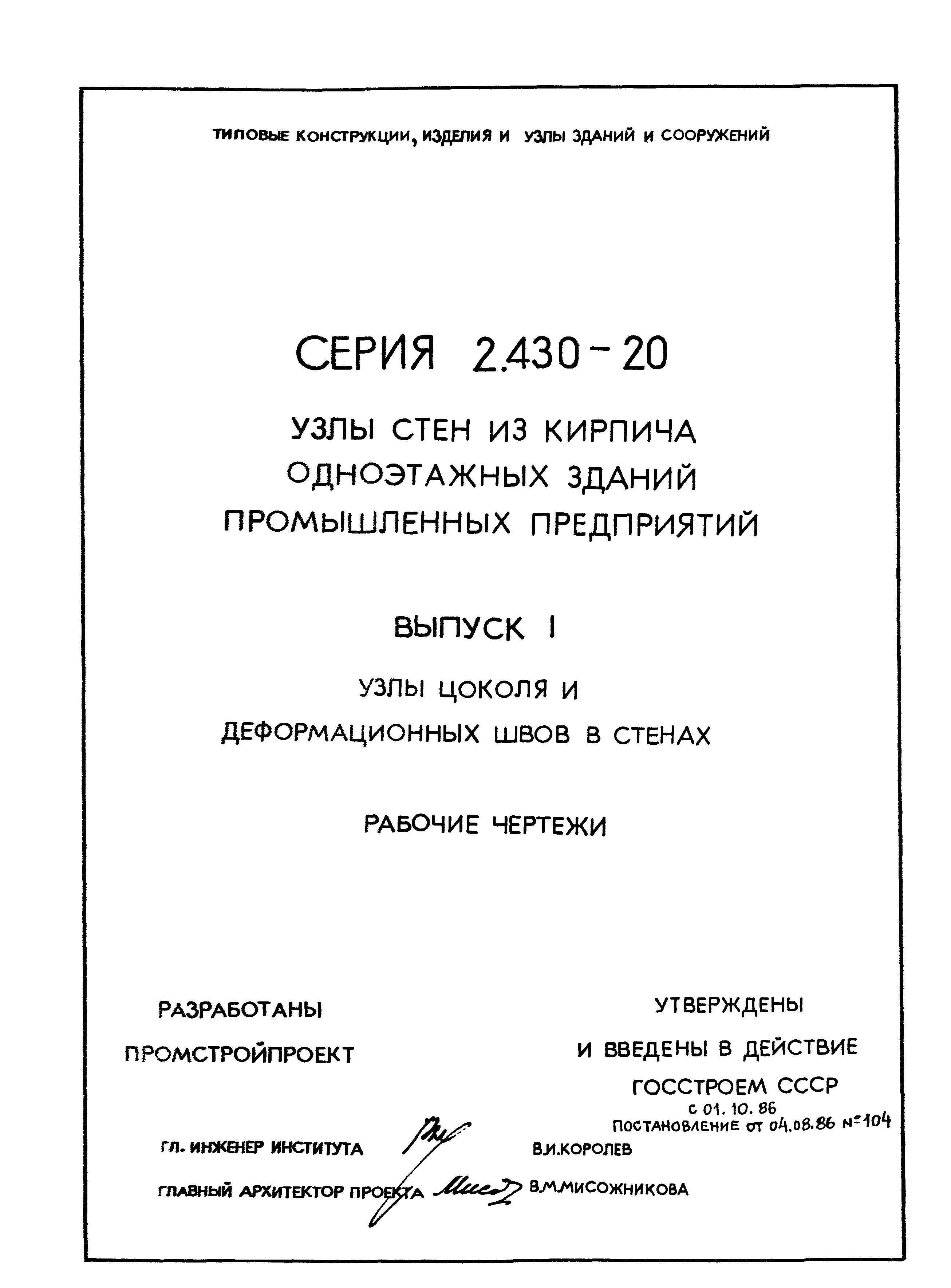 Серия 2.430-20