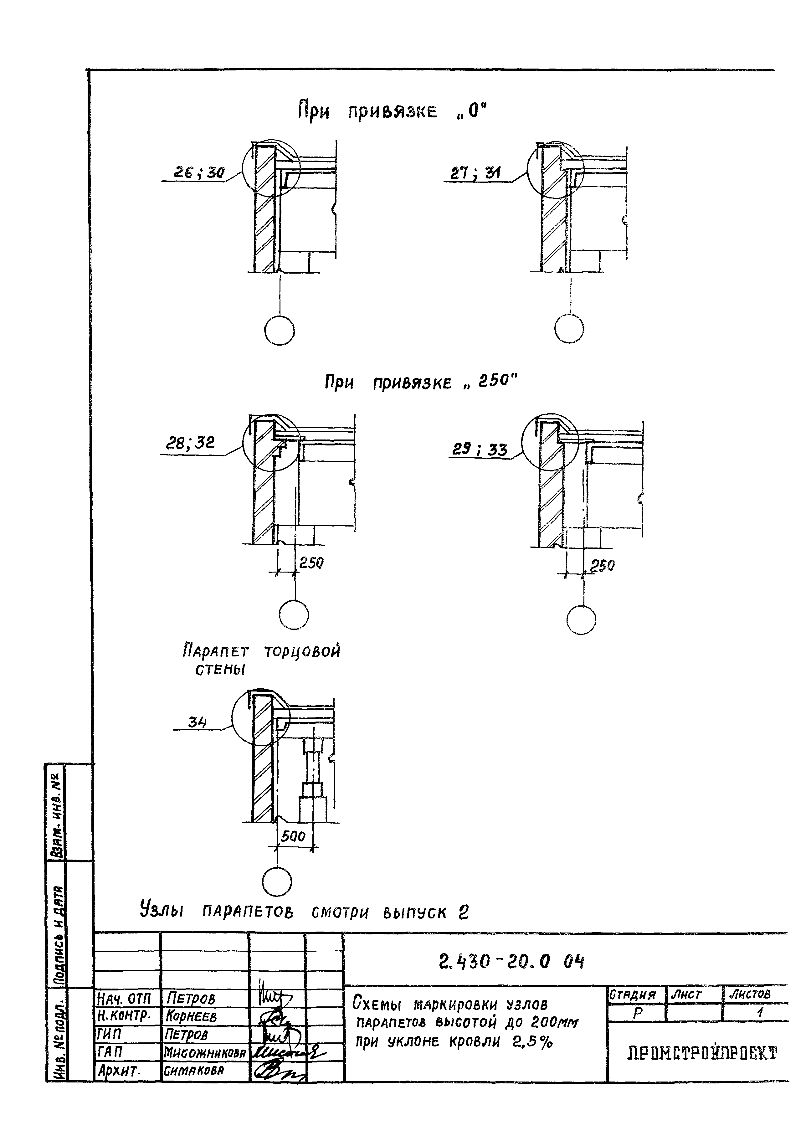 Серия 2.430-20