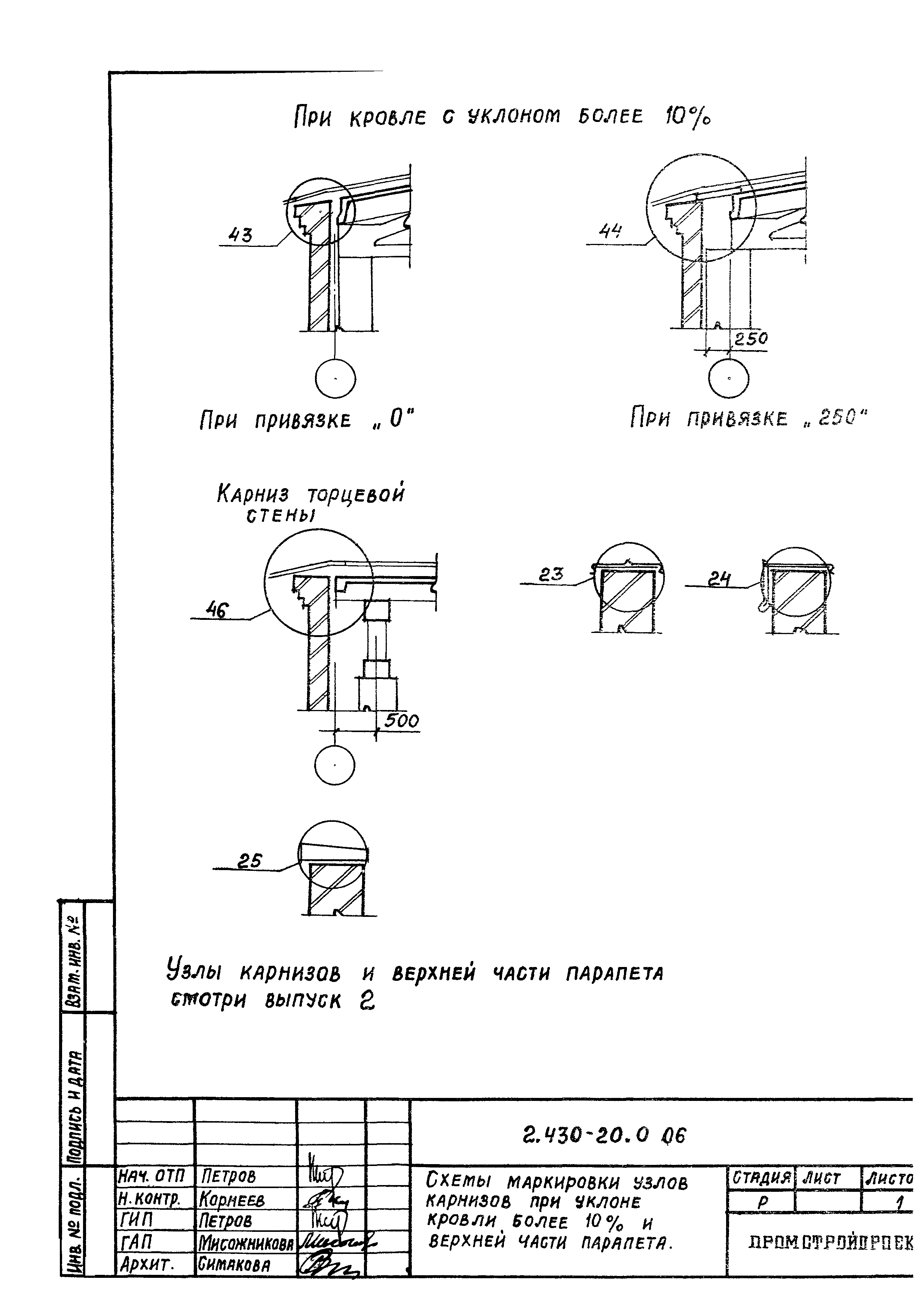 Серия 2.430-20