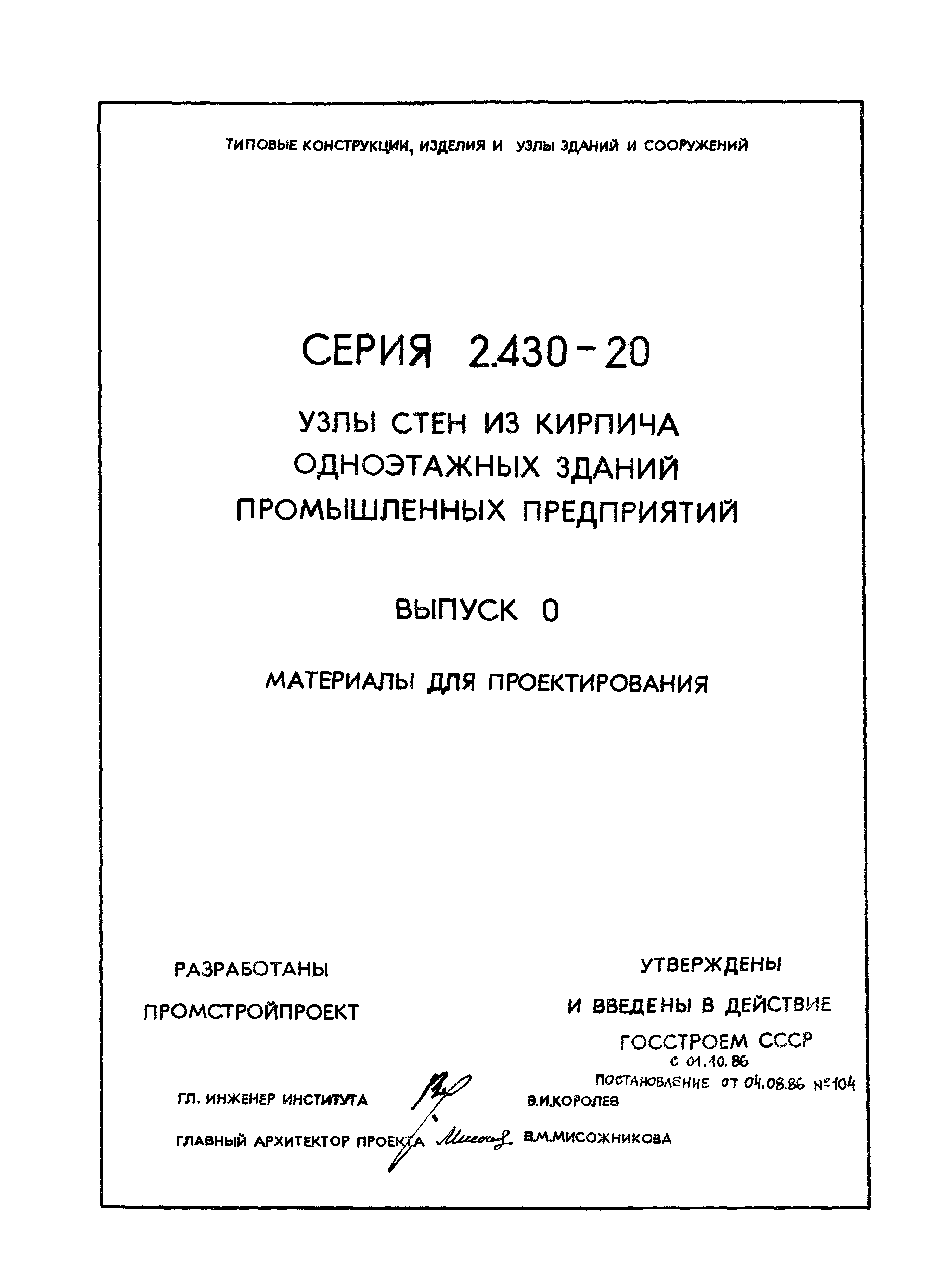 Серия 2.430-20