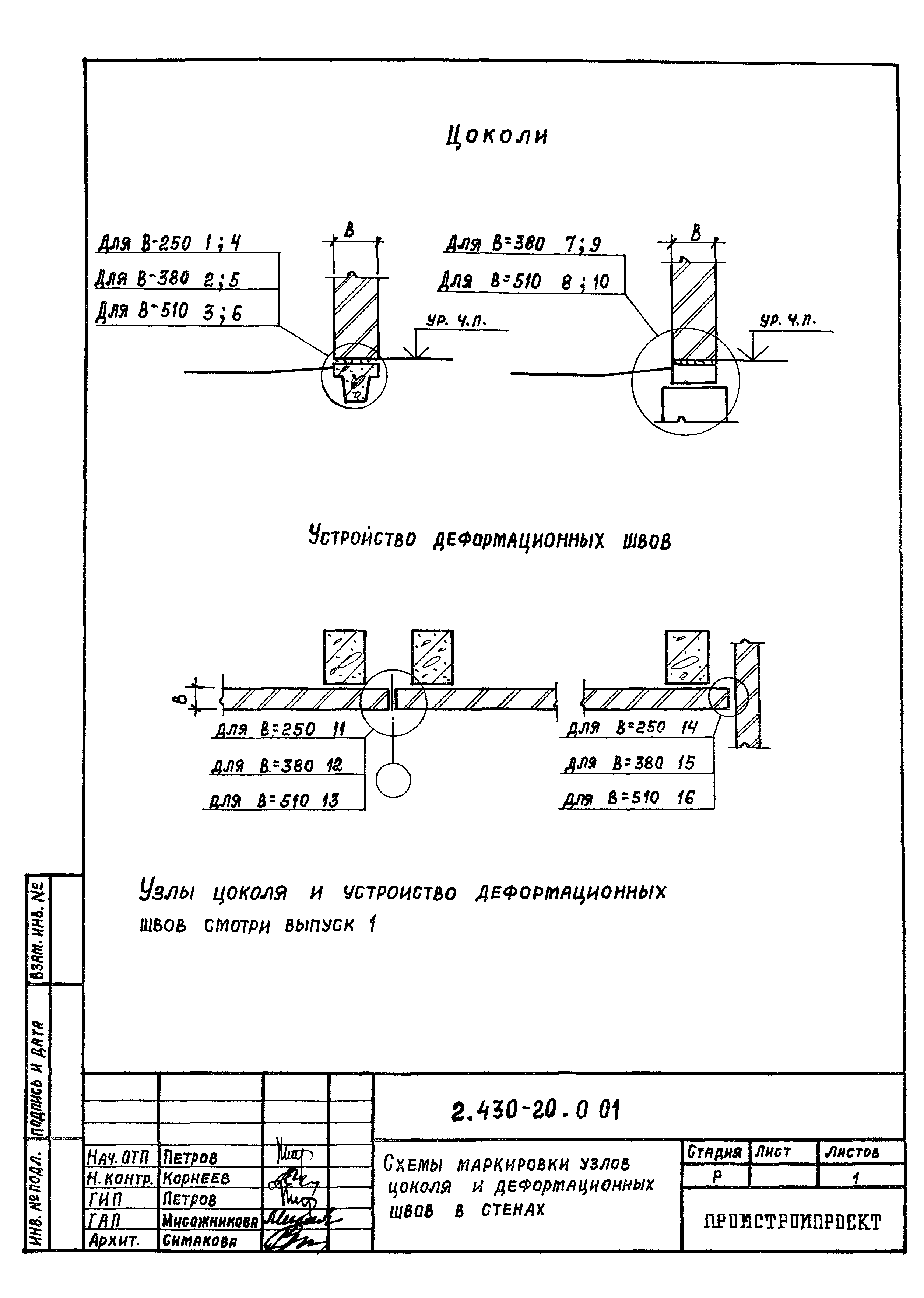 Серия 2.430-20