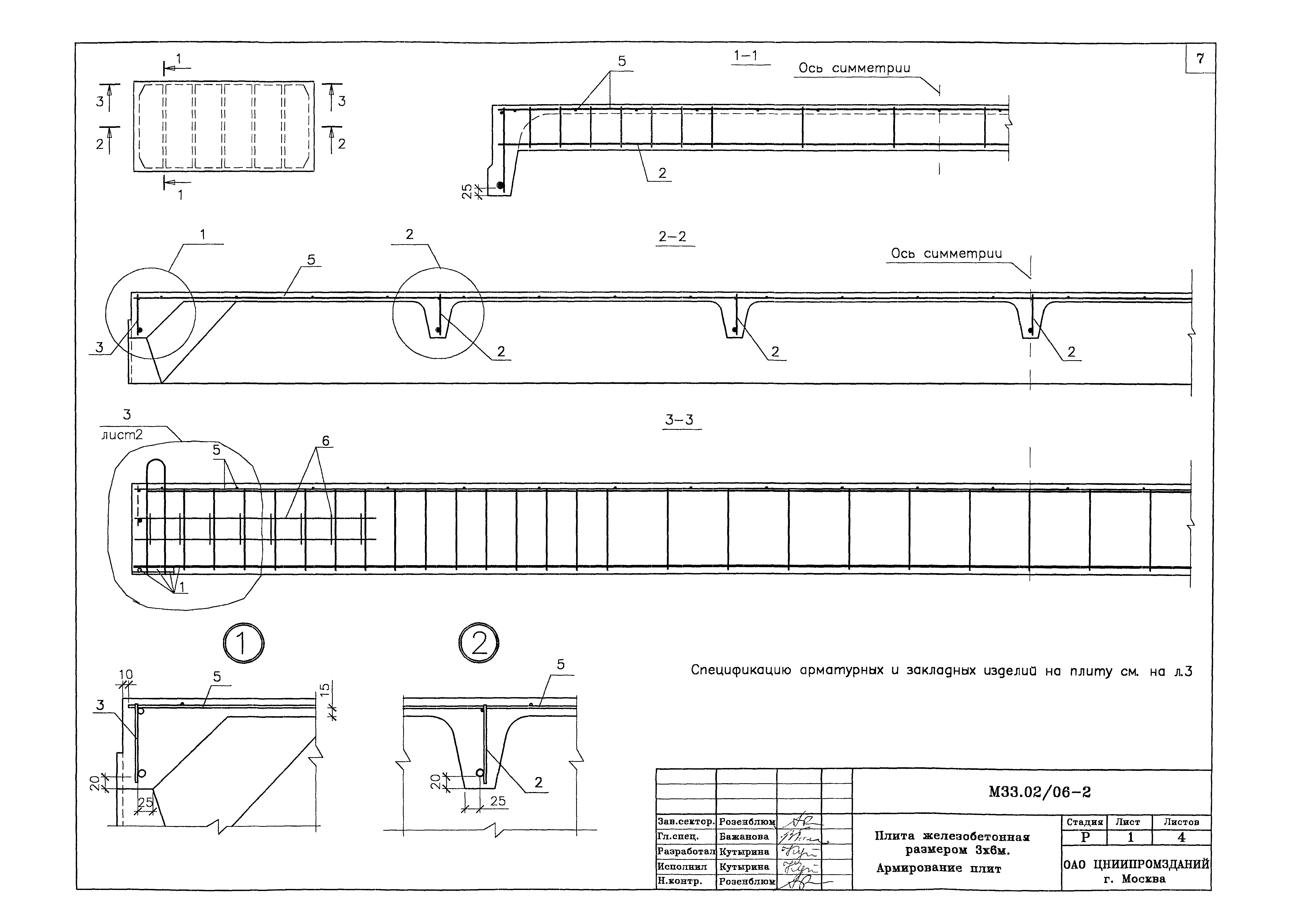 Шифр М33.02/06