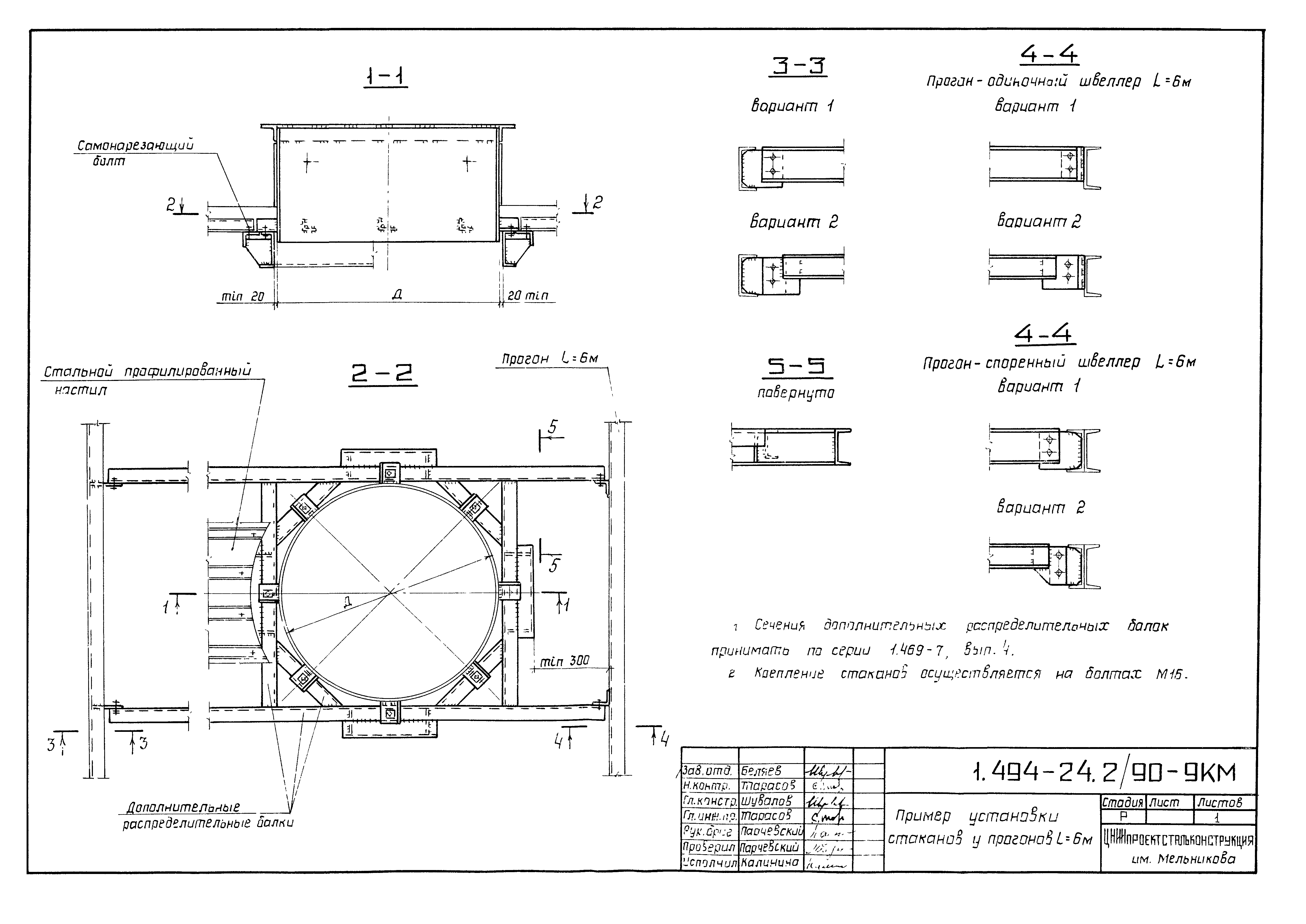 Серия 1.494-24