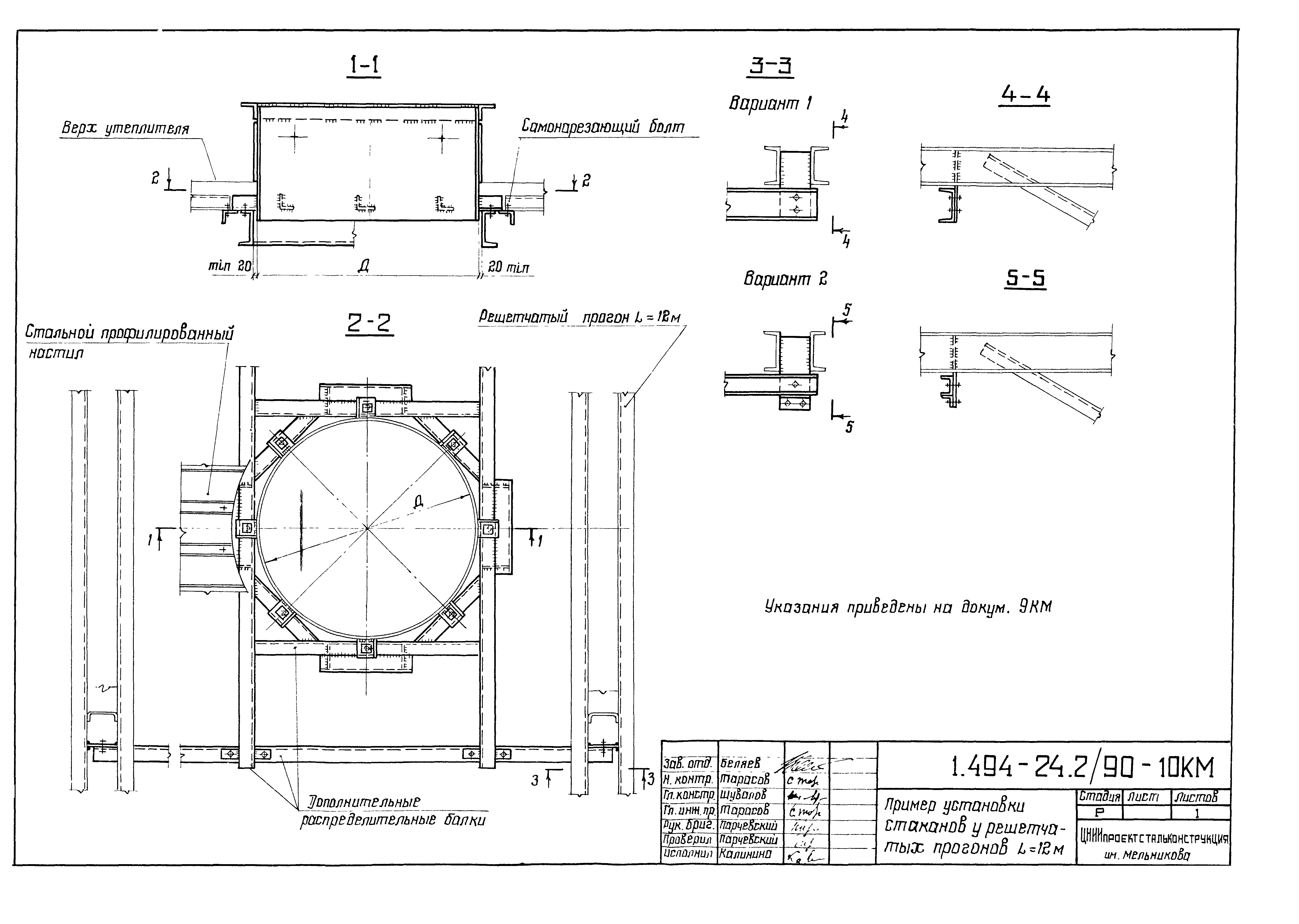 Серия 1.494-24