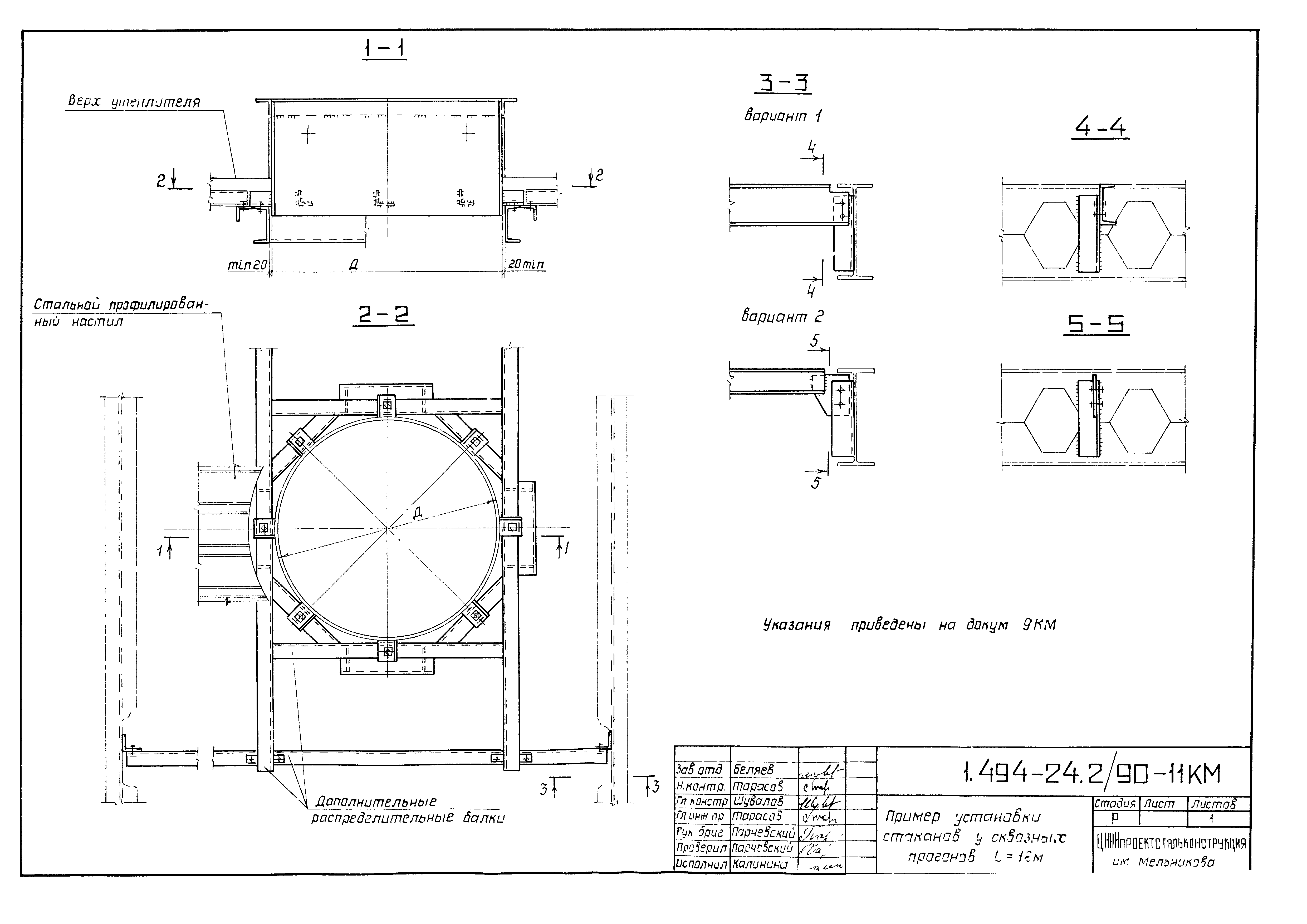 Серия 1.494-24