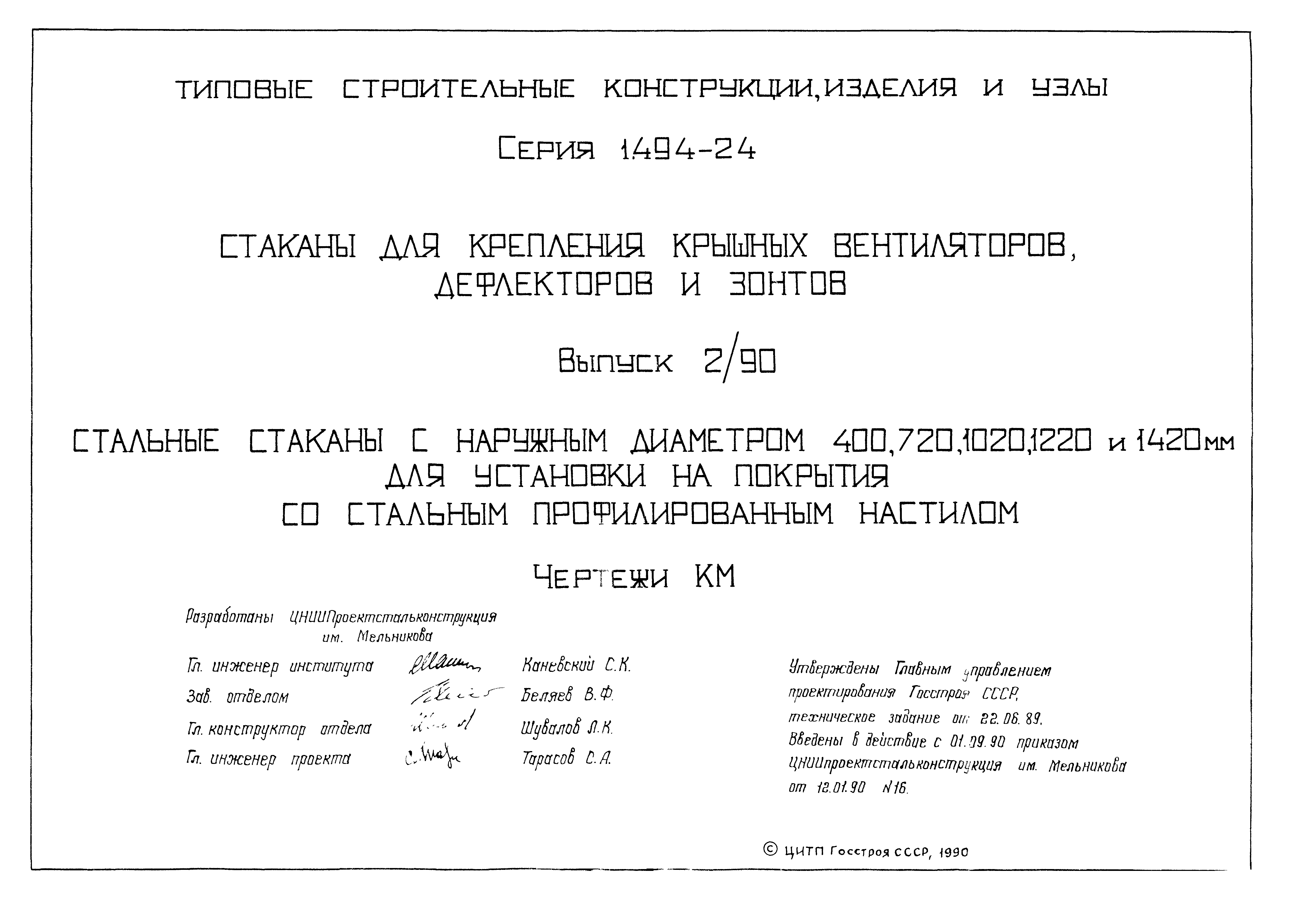 Серия 1.494-24