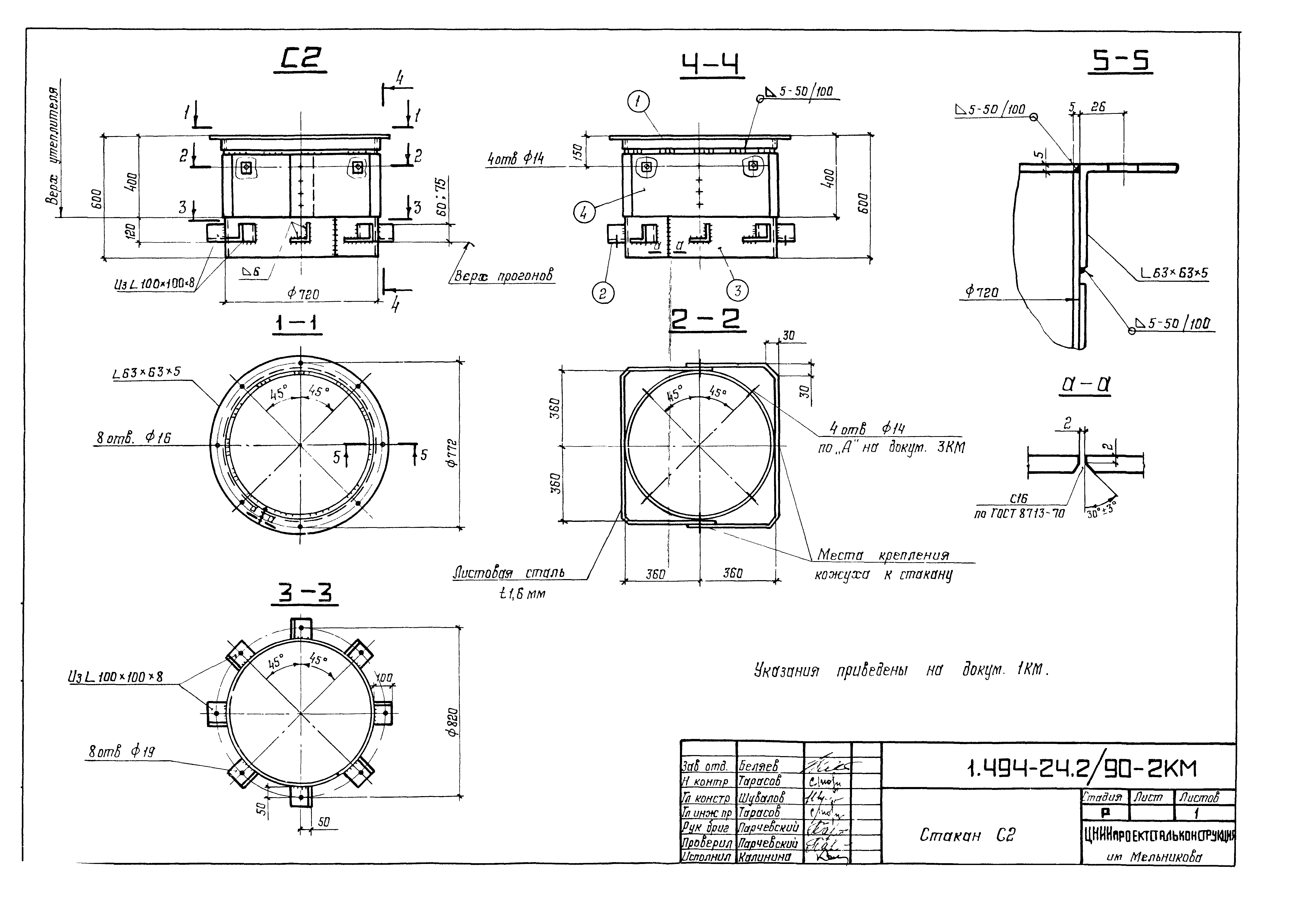 Серия 1.494-24