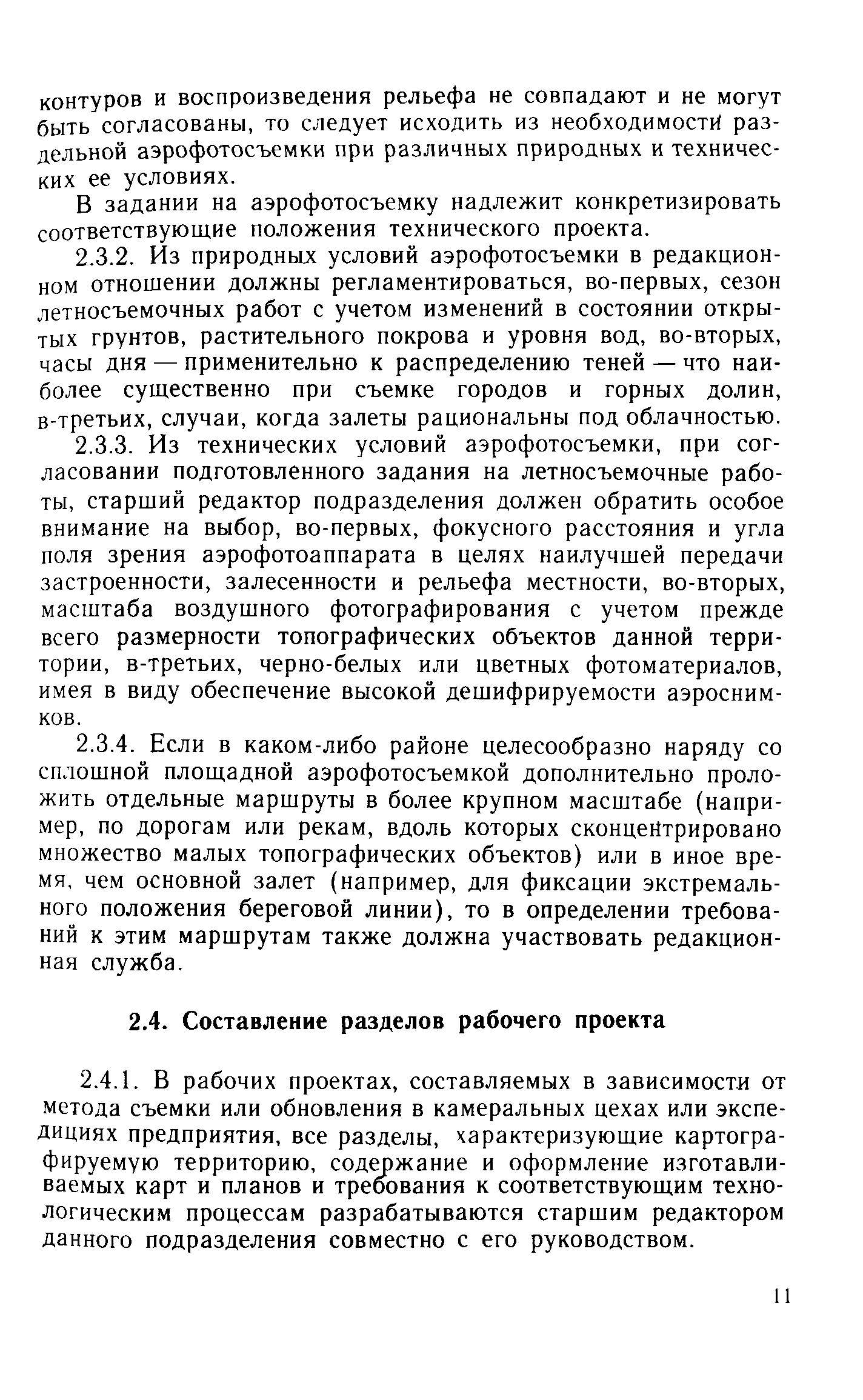 ГКИНП 02-127-80