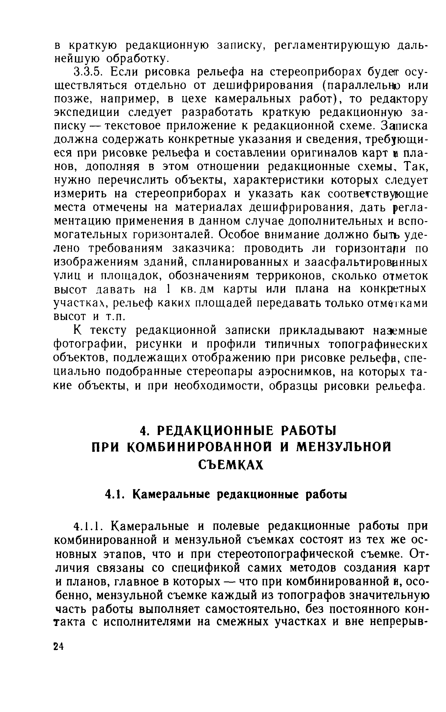 ГКИНП 02-127-80