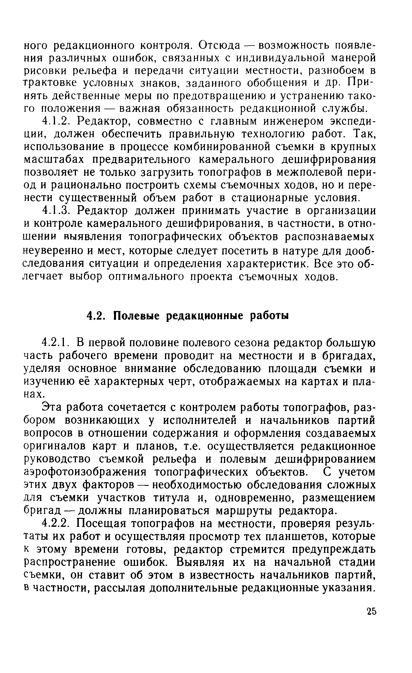 ГКИНП 02-127-80