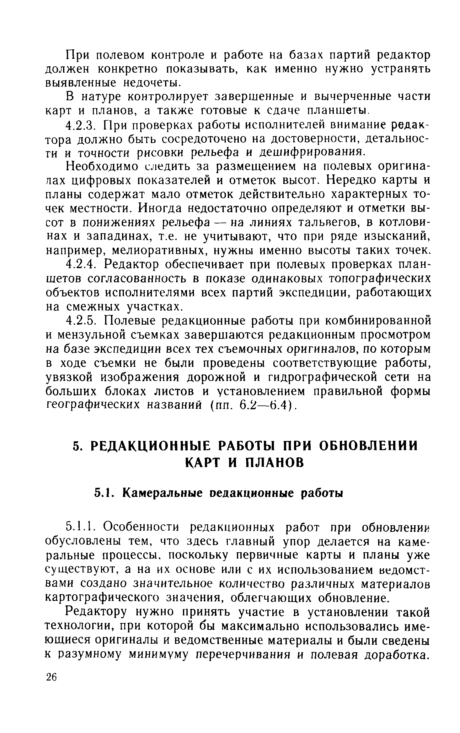 ГКИНП 02-127-80