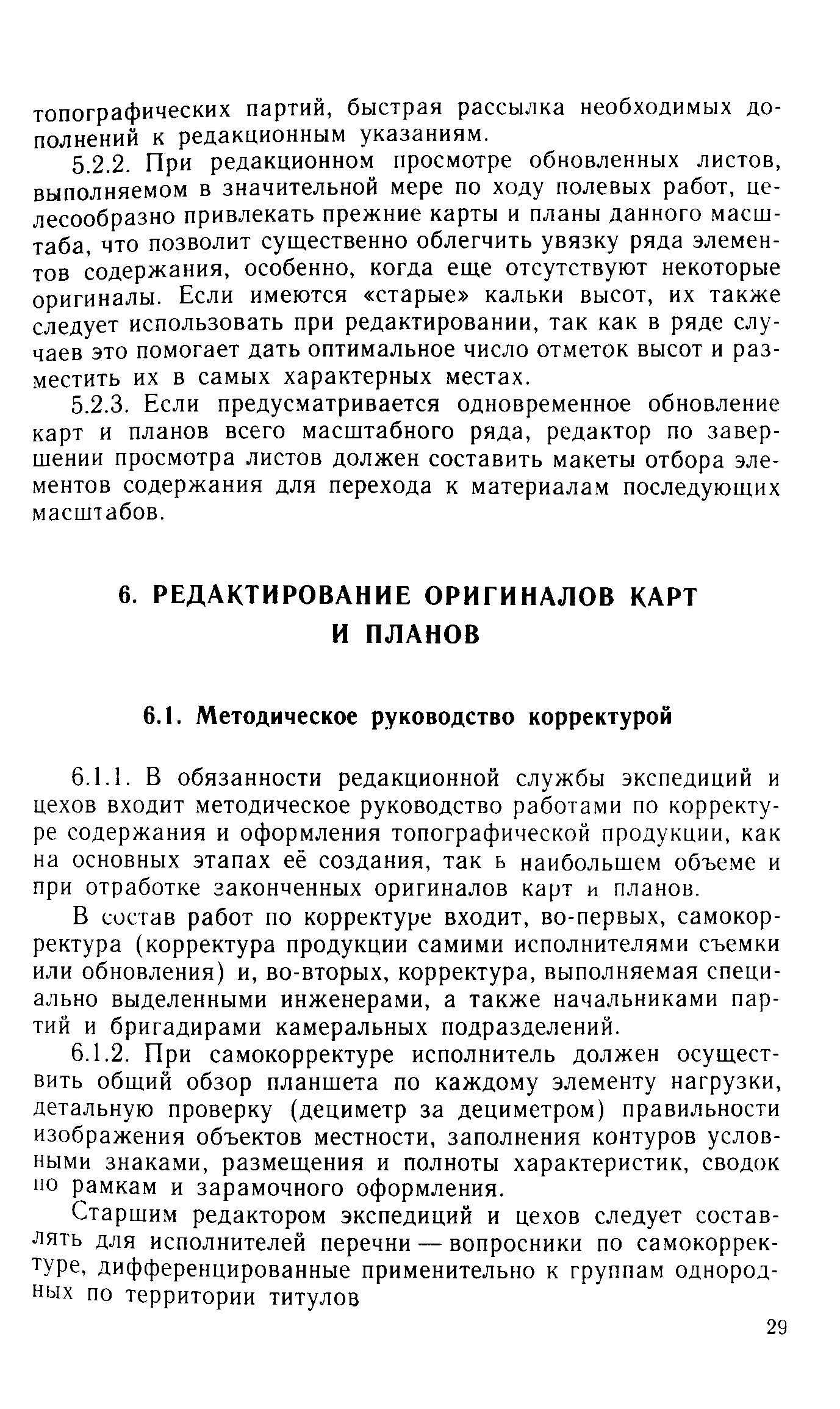 ГКИНП 02-127-80