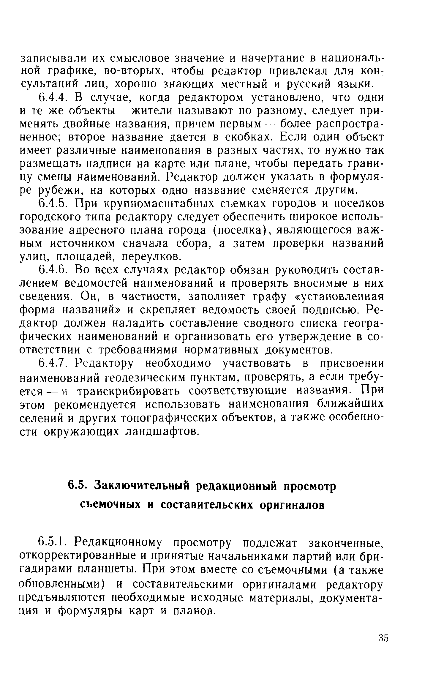 ГКИНП 02-127-80