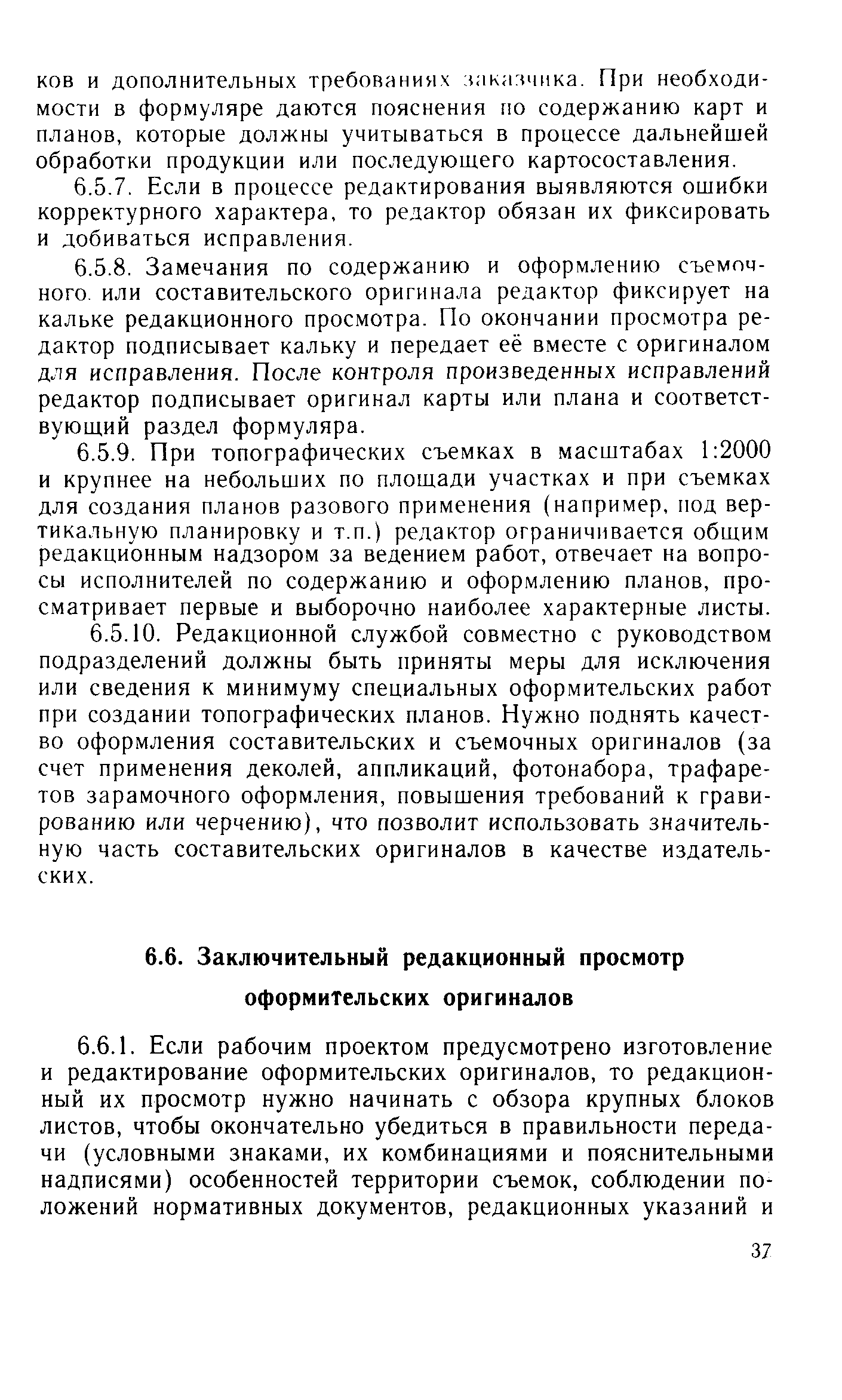 ГКИНП 02-127-80