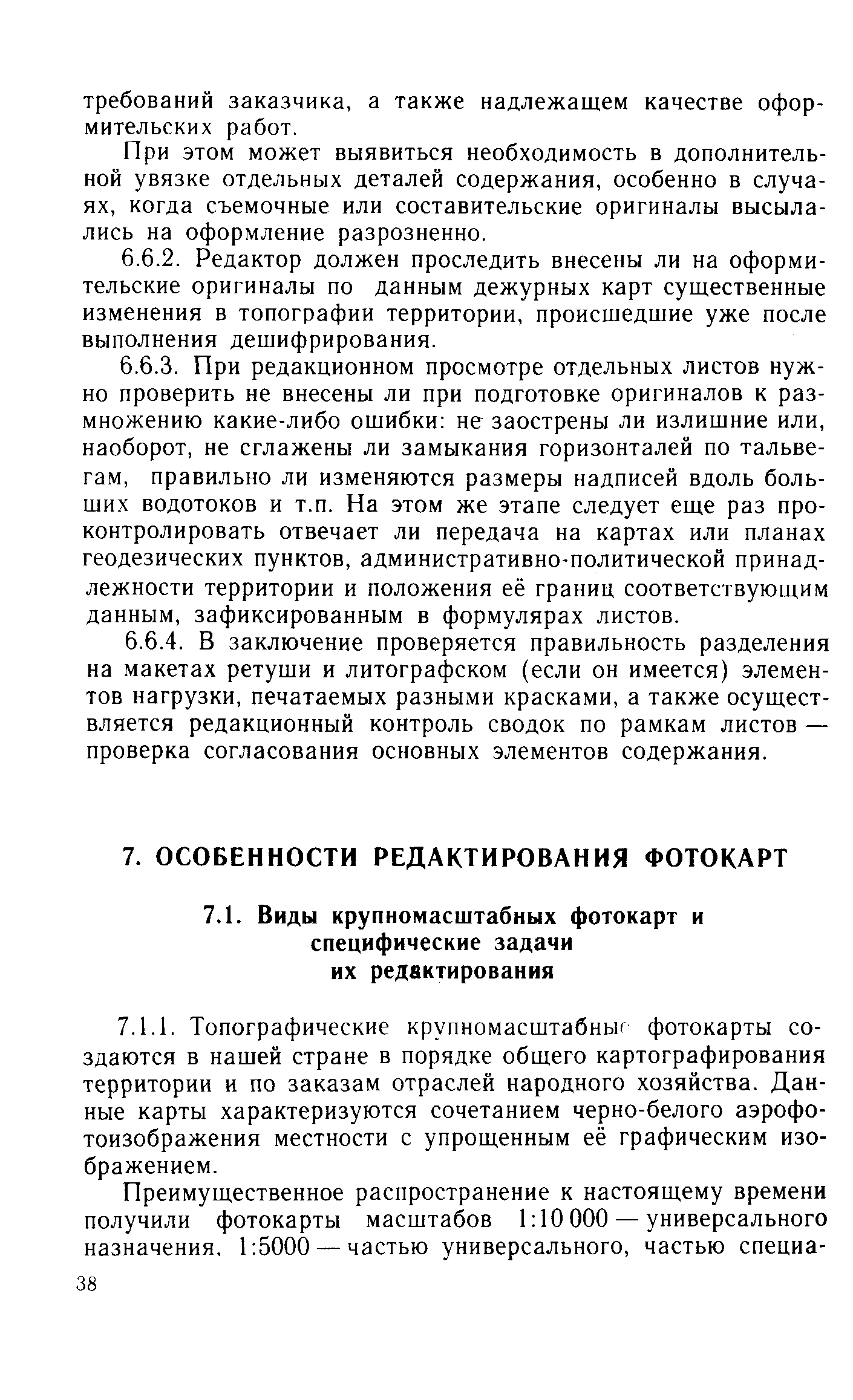 ГКИНП 02-127-80