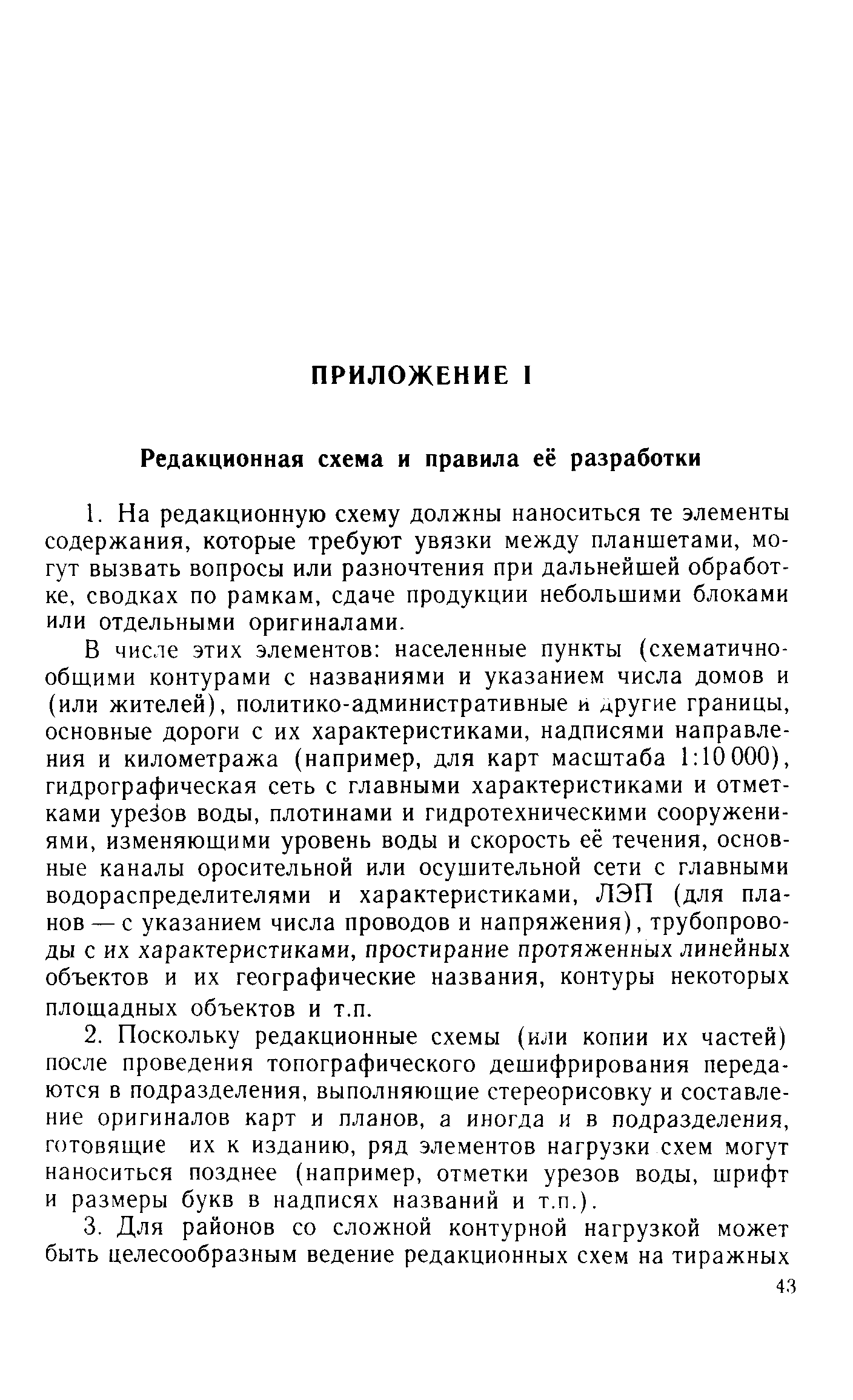 ГКИНП 02-127-80