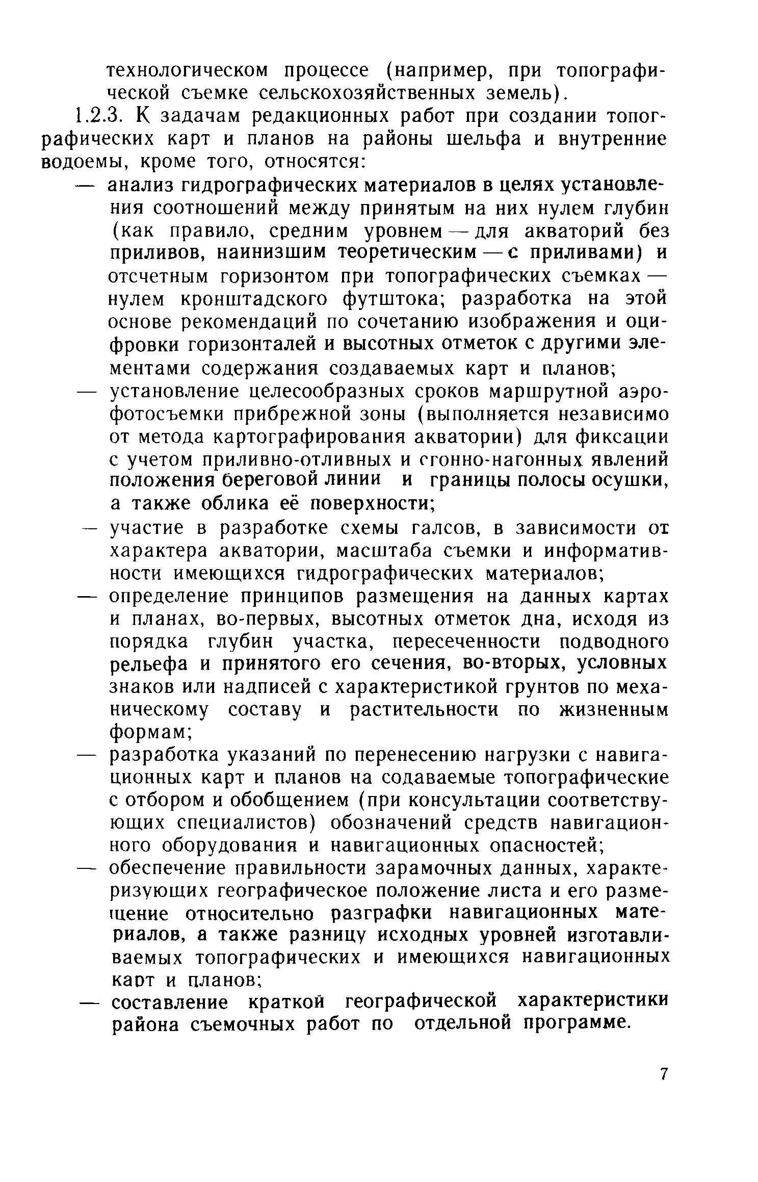 ГКИНП 02-127-80