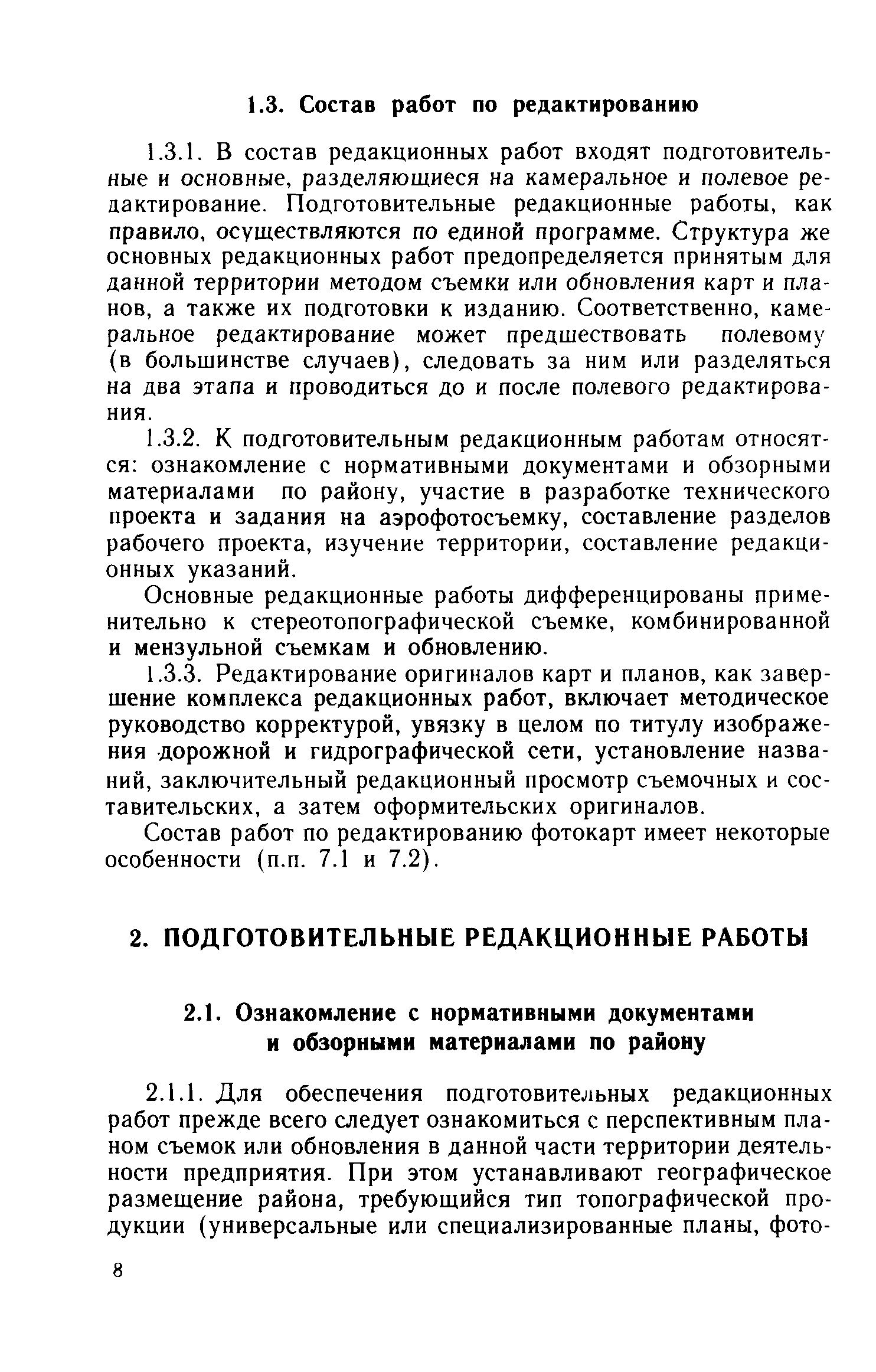 ГКИНП 02-127-80