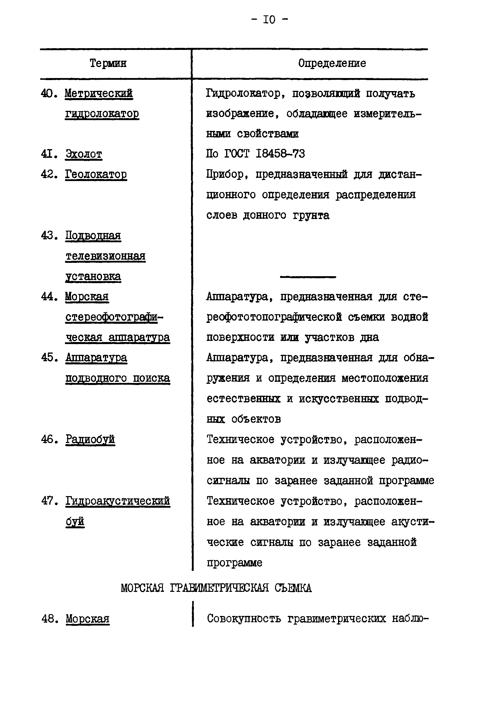 ГКИНП 11-140-81