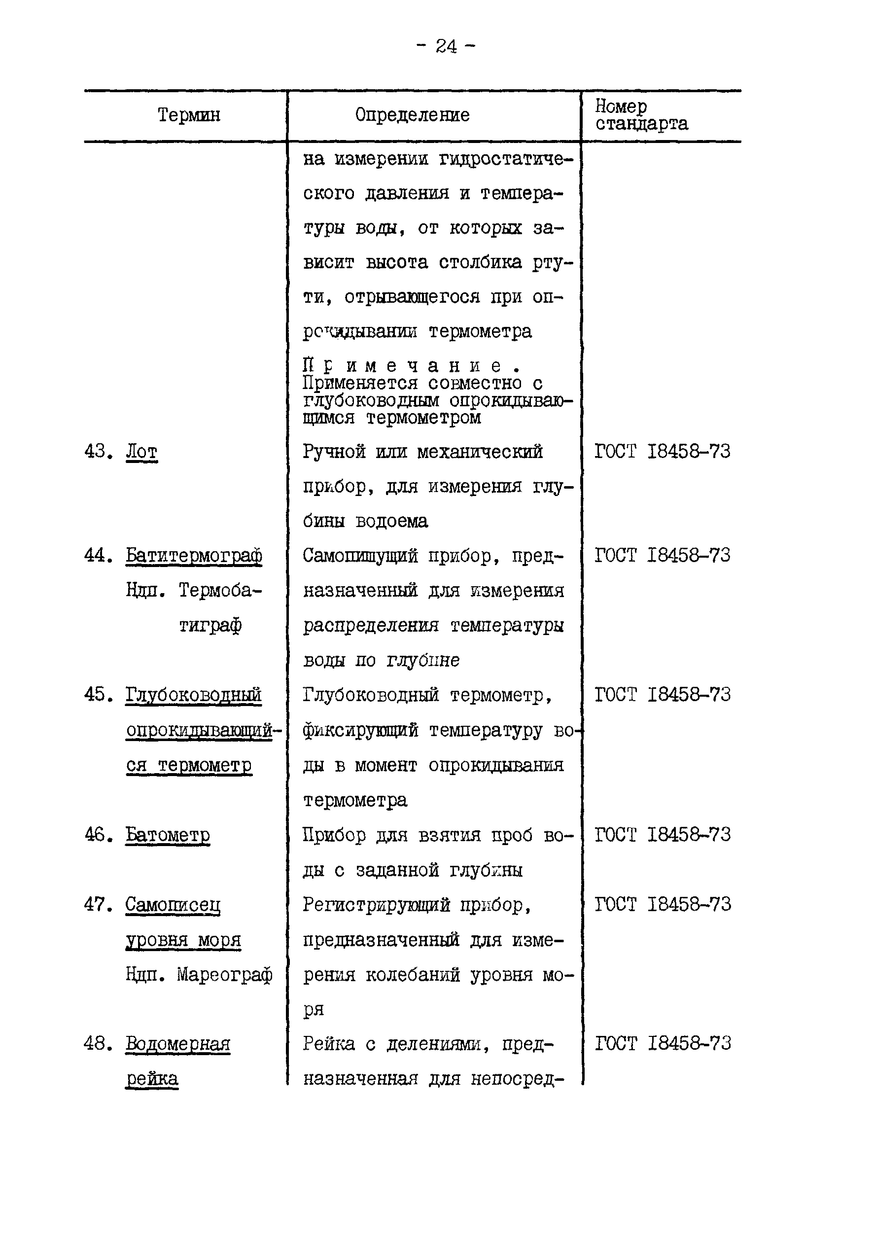 ГКИНП 11-140-81