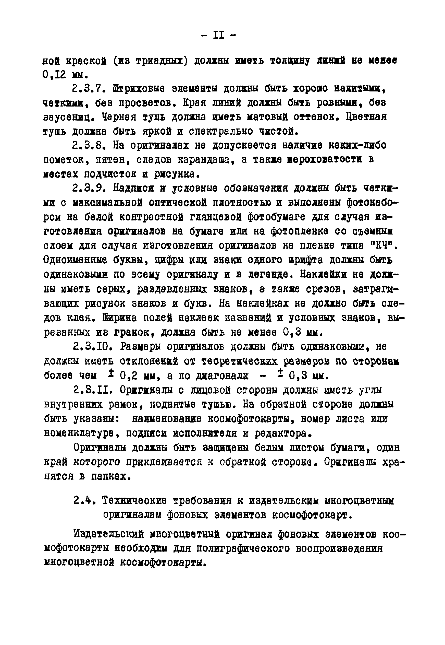 ГКИНП 05-146-81