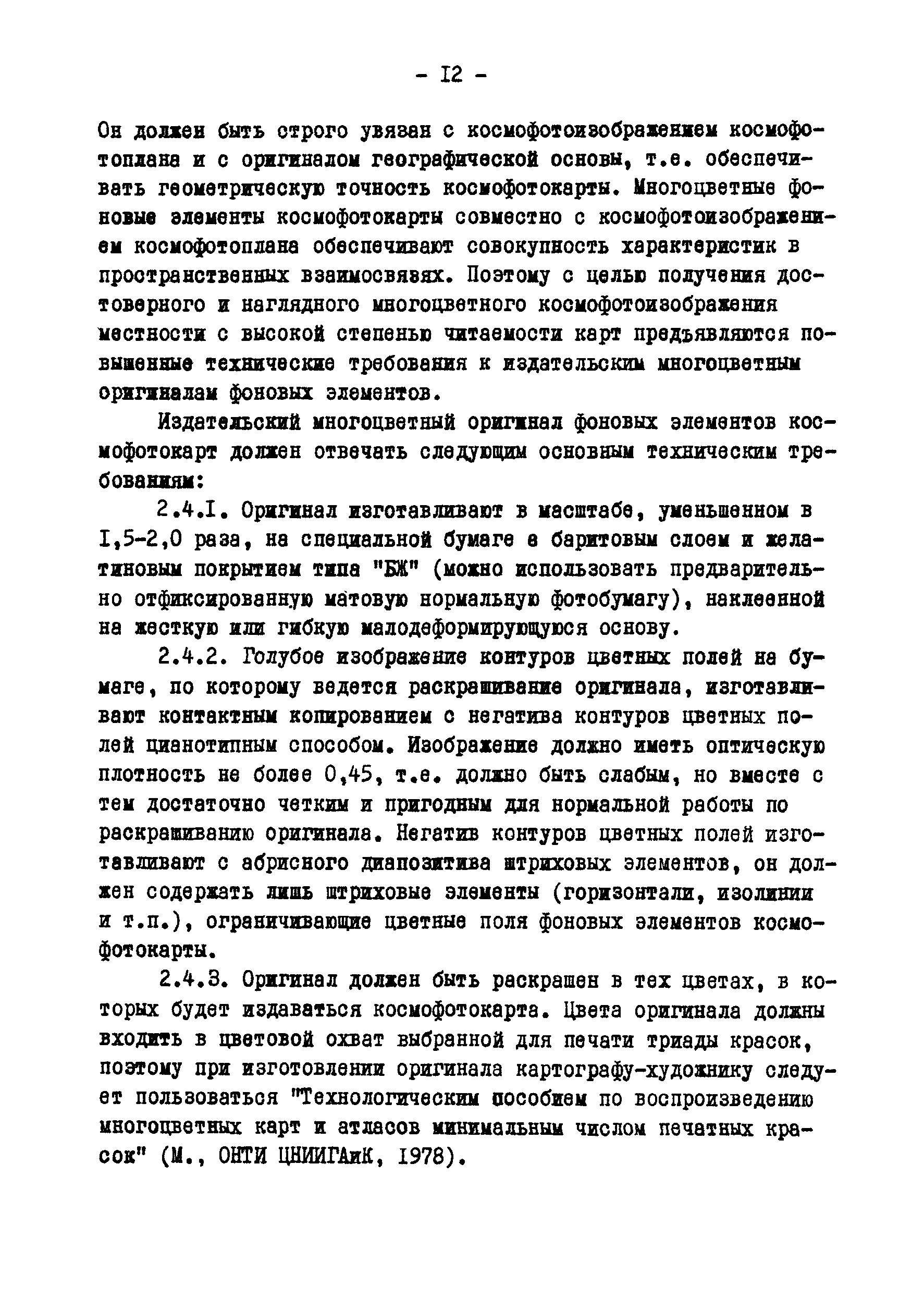 ГКИНП 05-146-81