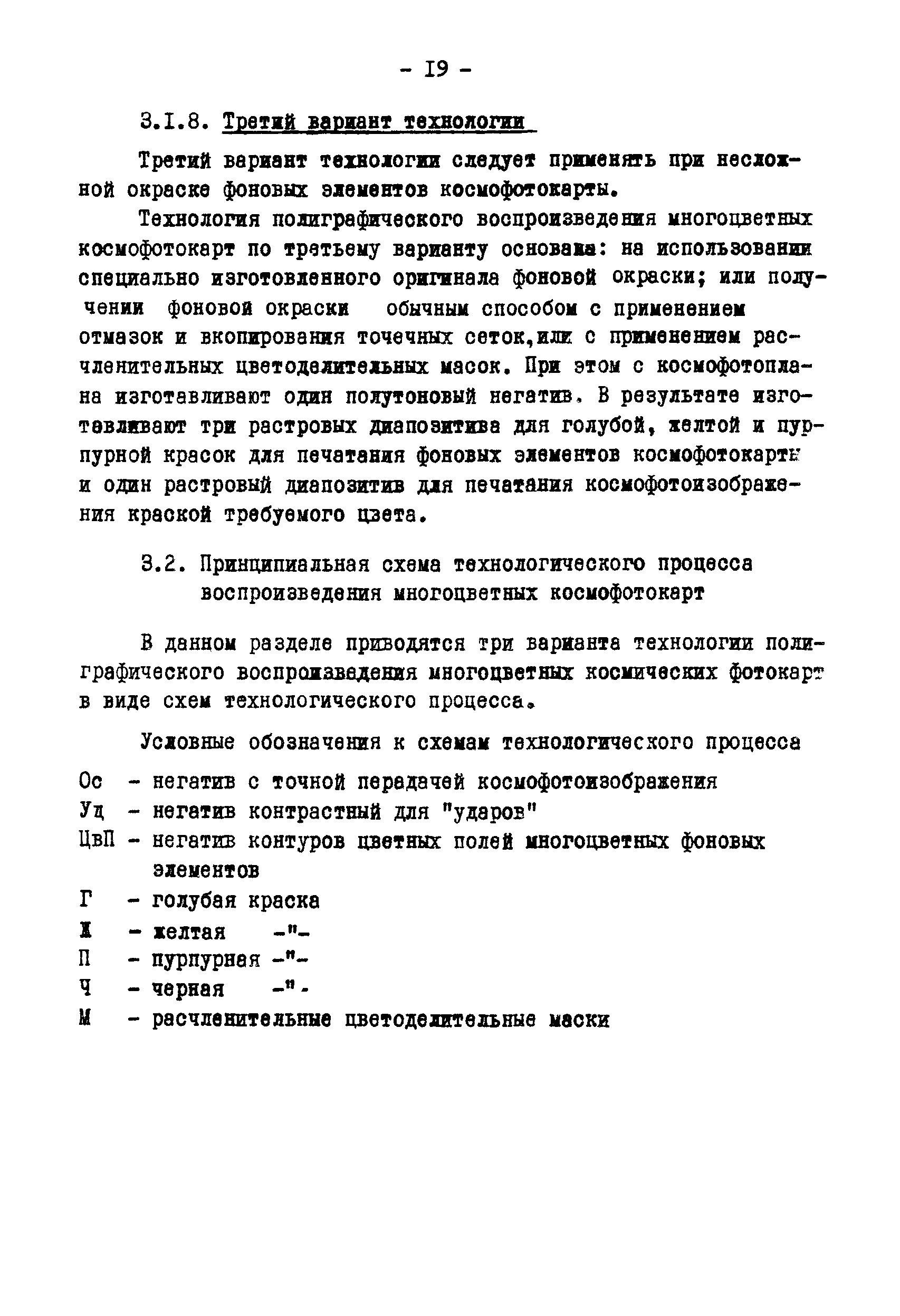 ГКИНП 05-146-81