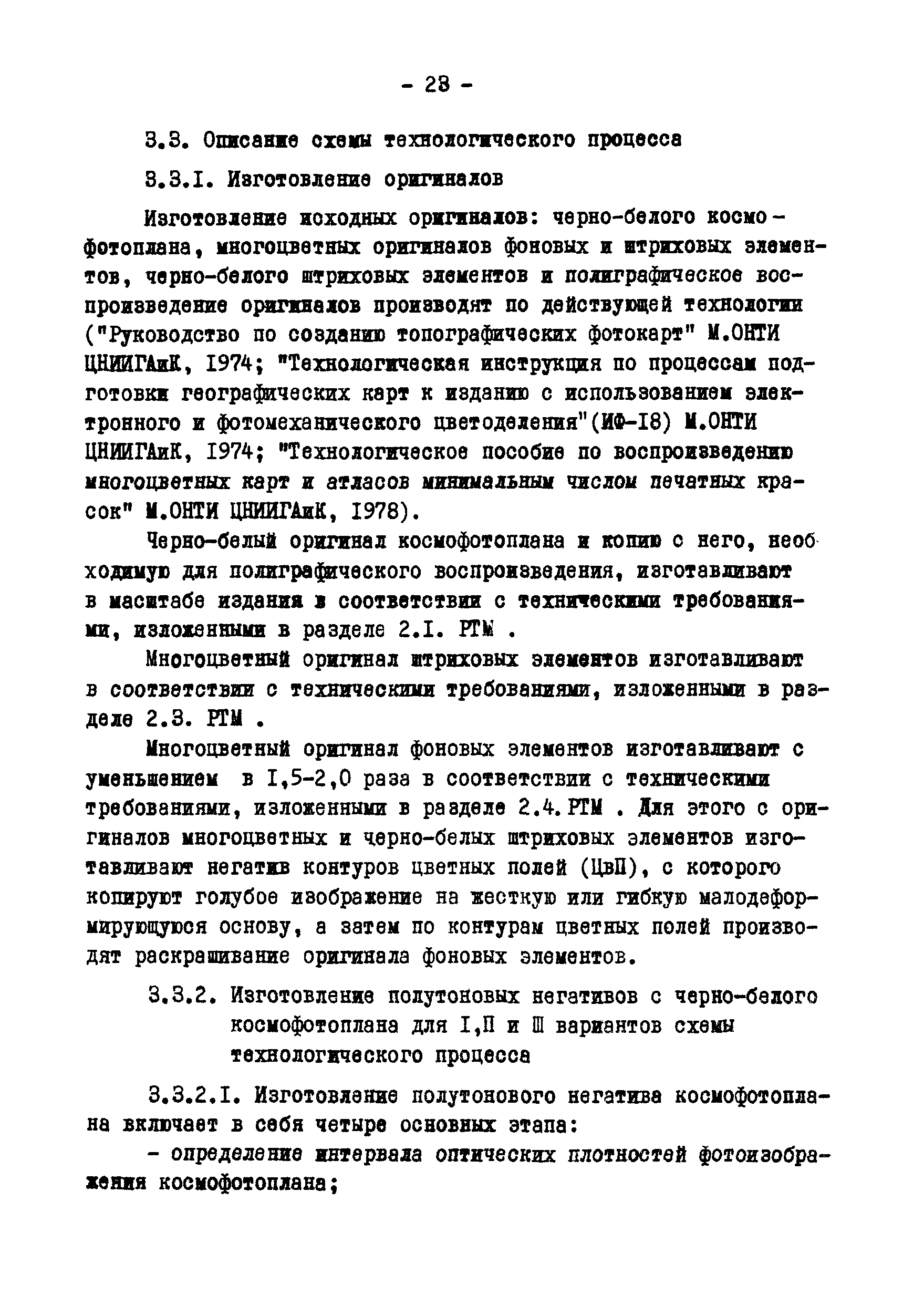 ГКИНП 05-146-81