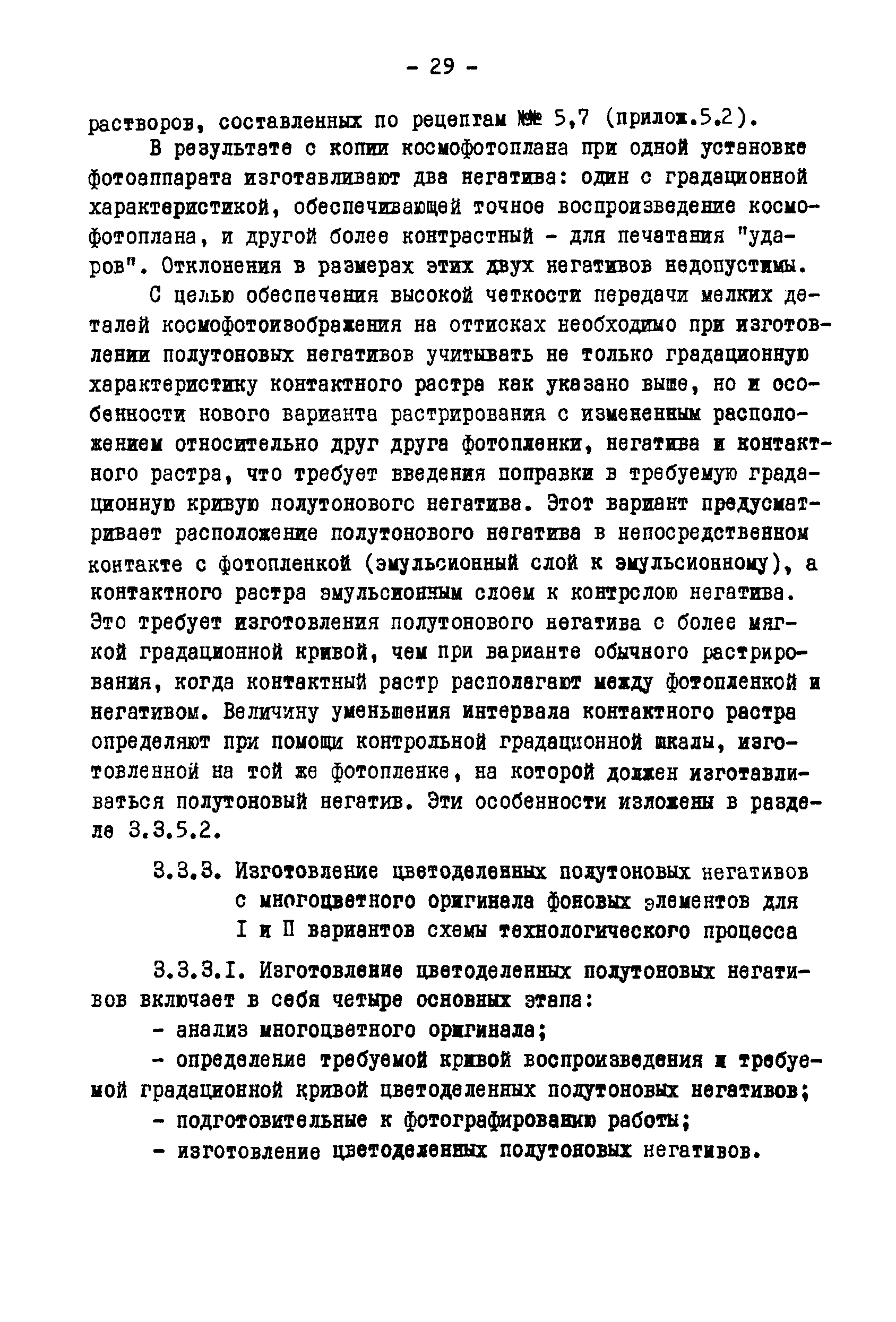 ГКИНП 05-146-81