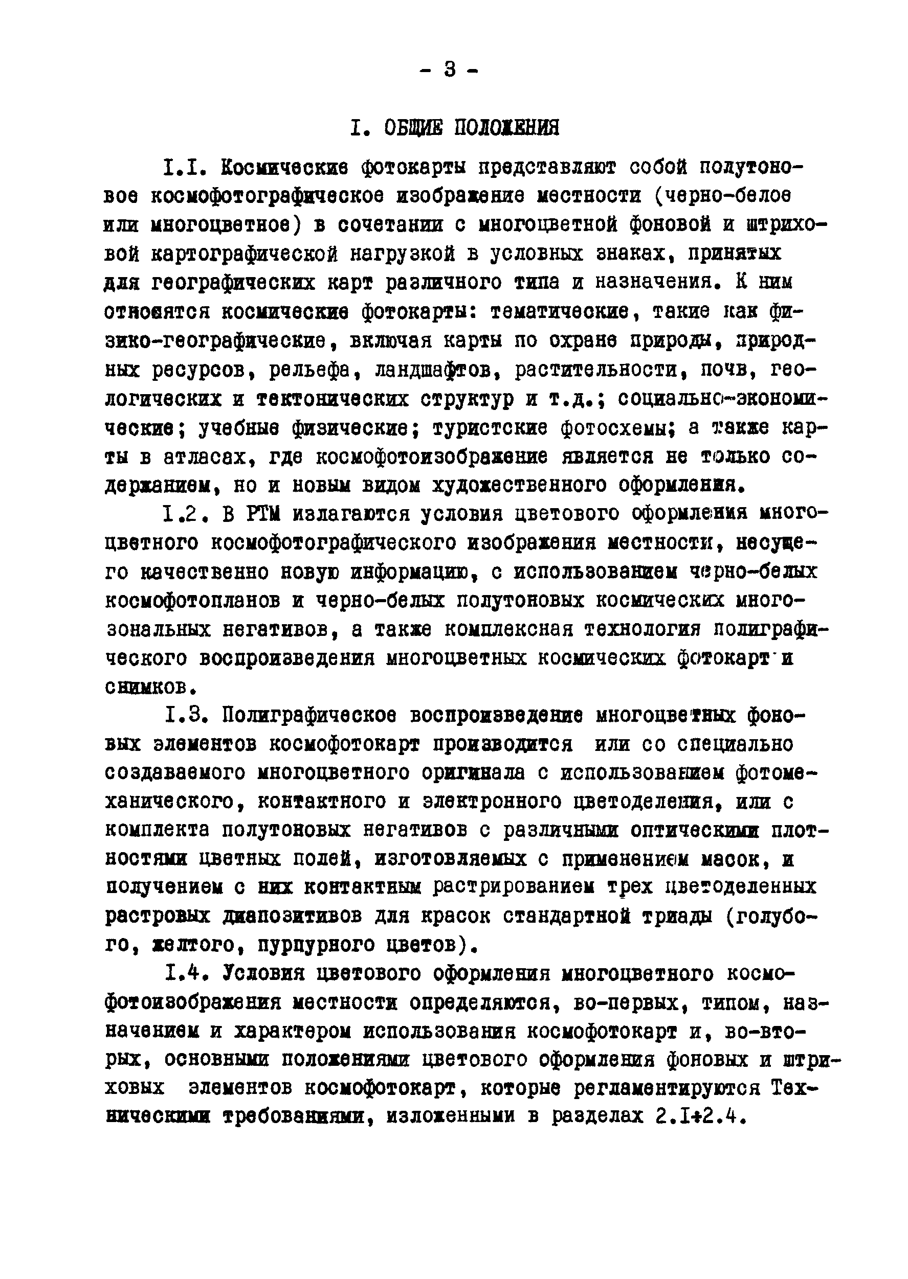 ГКИНП 05-146-81