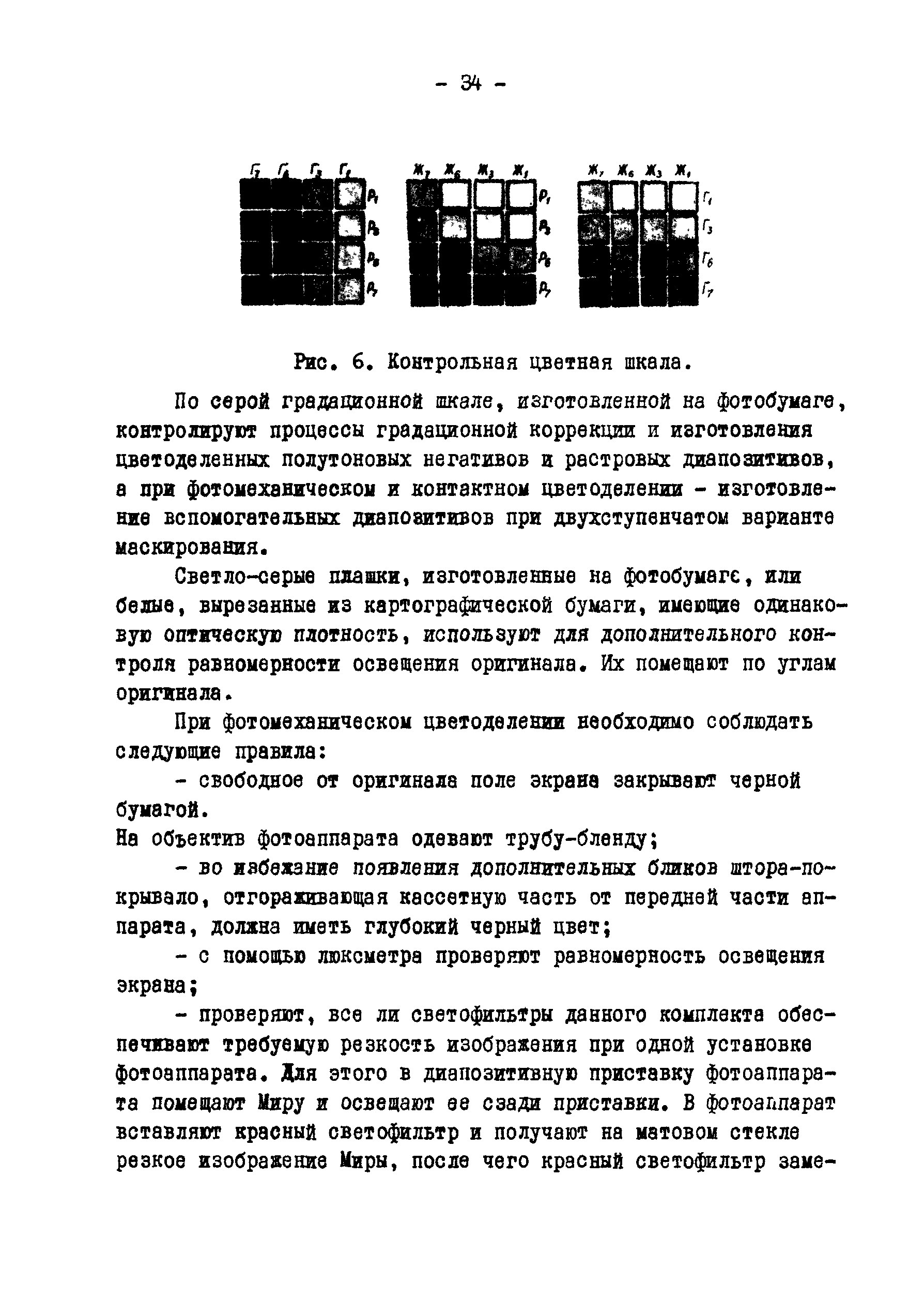 ГКИНП 05-146-81