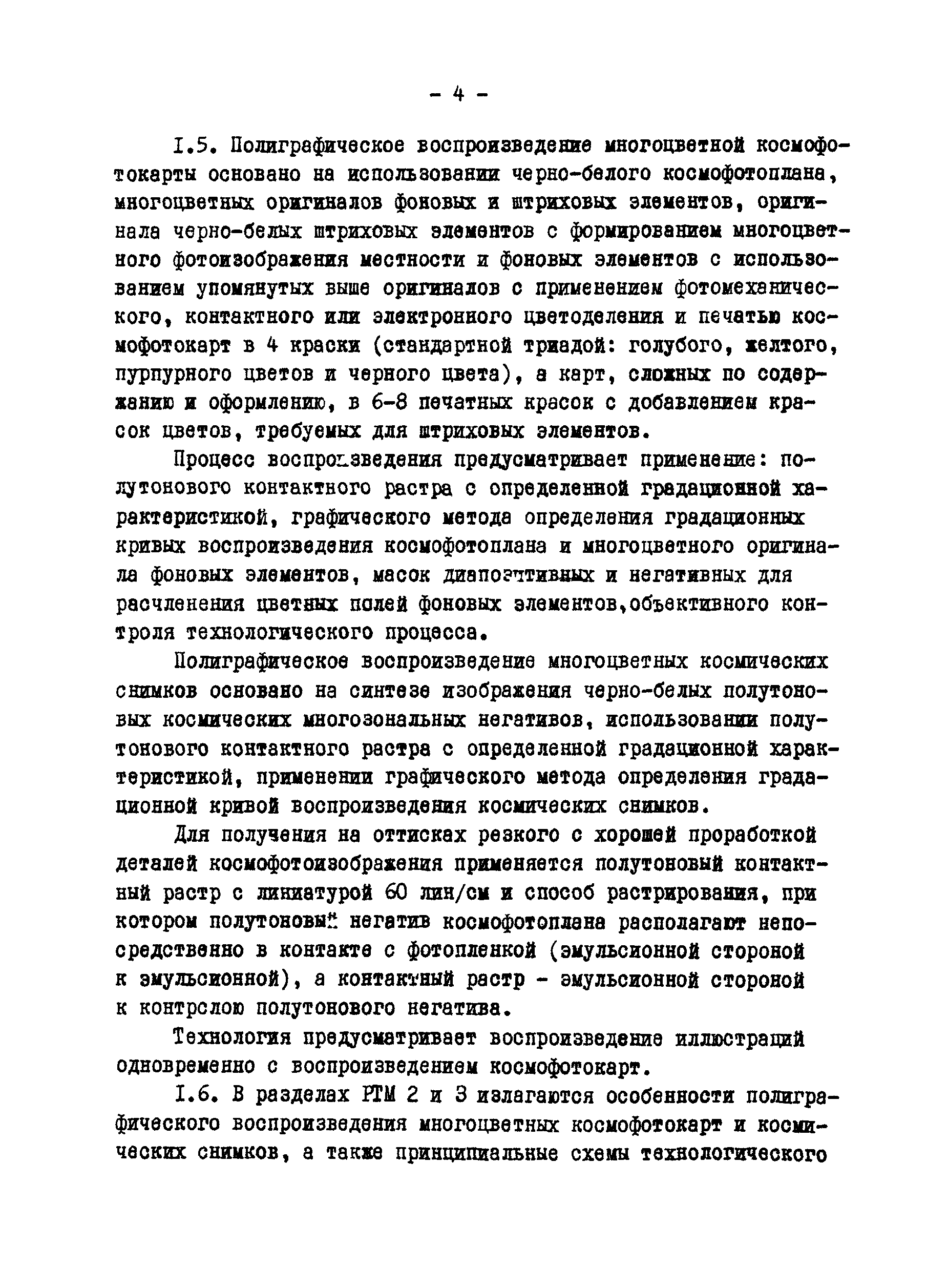 ГКИНП 05-146-81