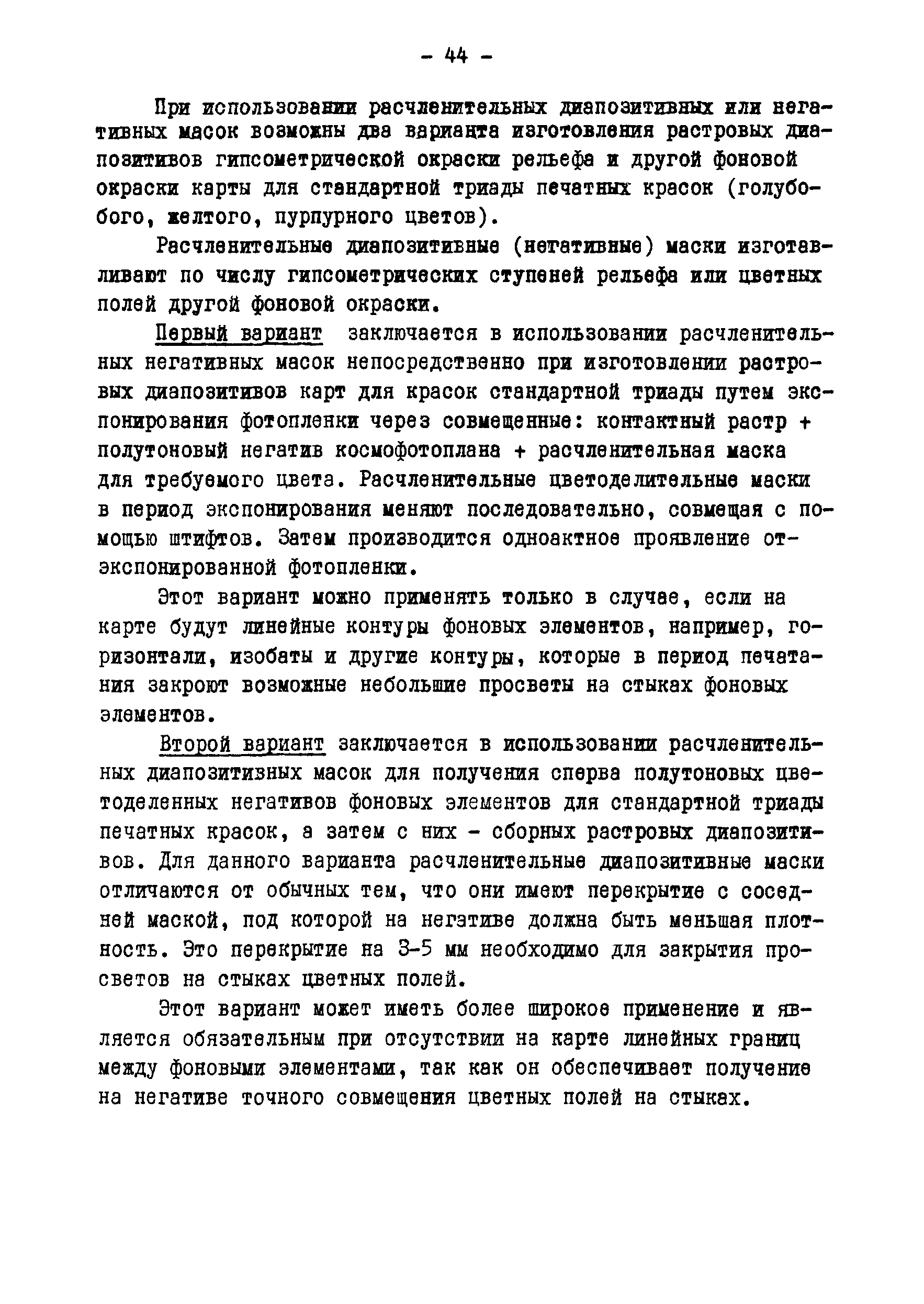 ГКИНП 05-146-81