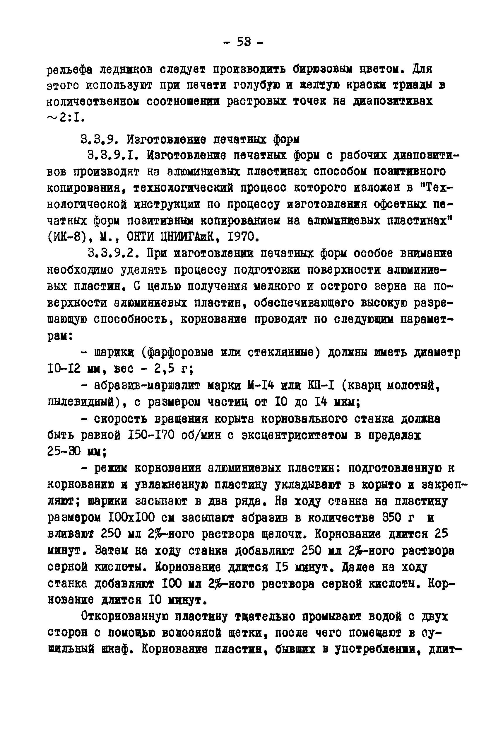 ГКИНП 05-146-81