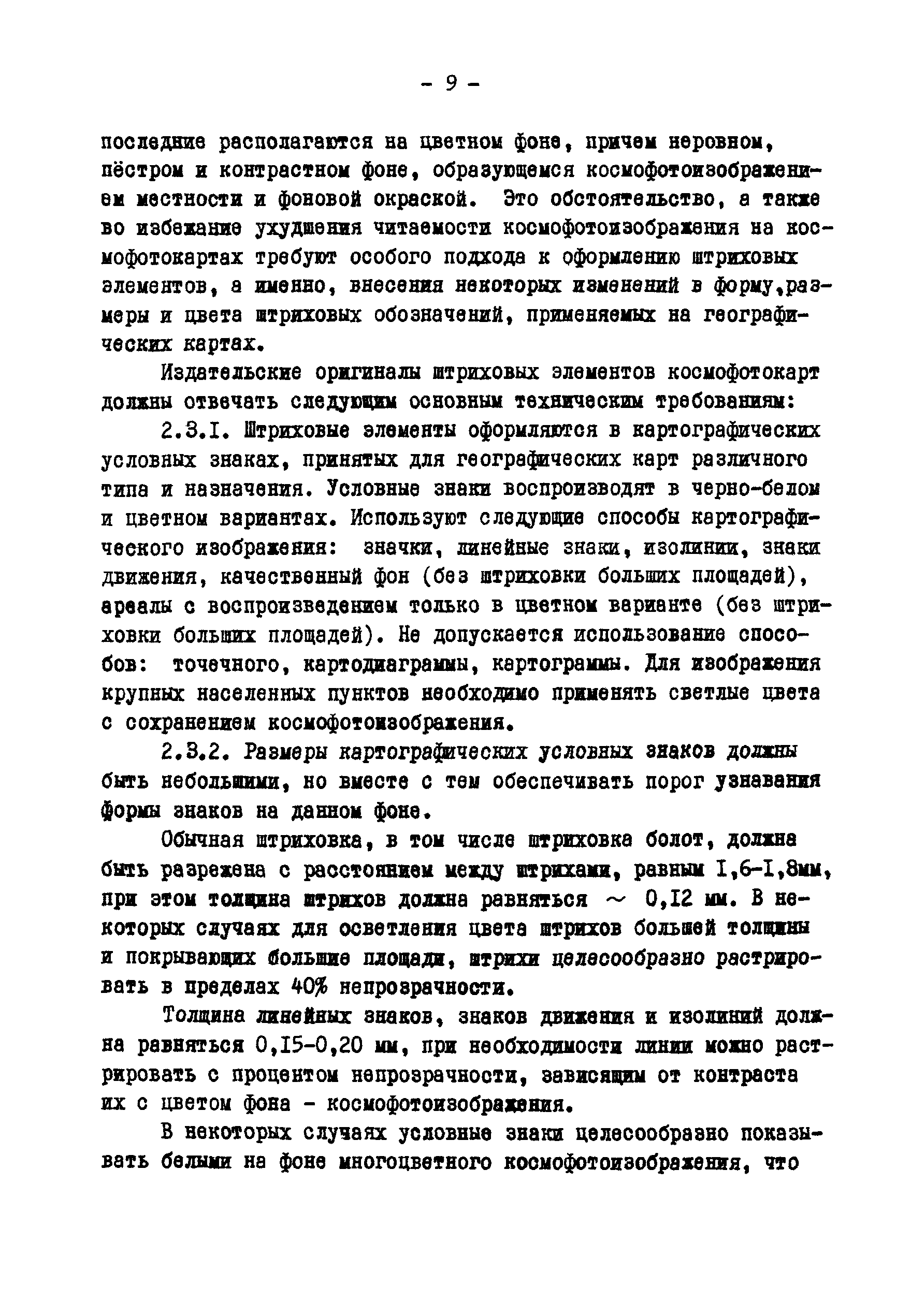 ГКИНП 05-146-81