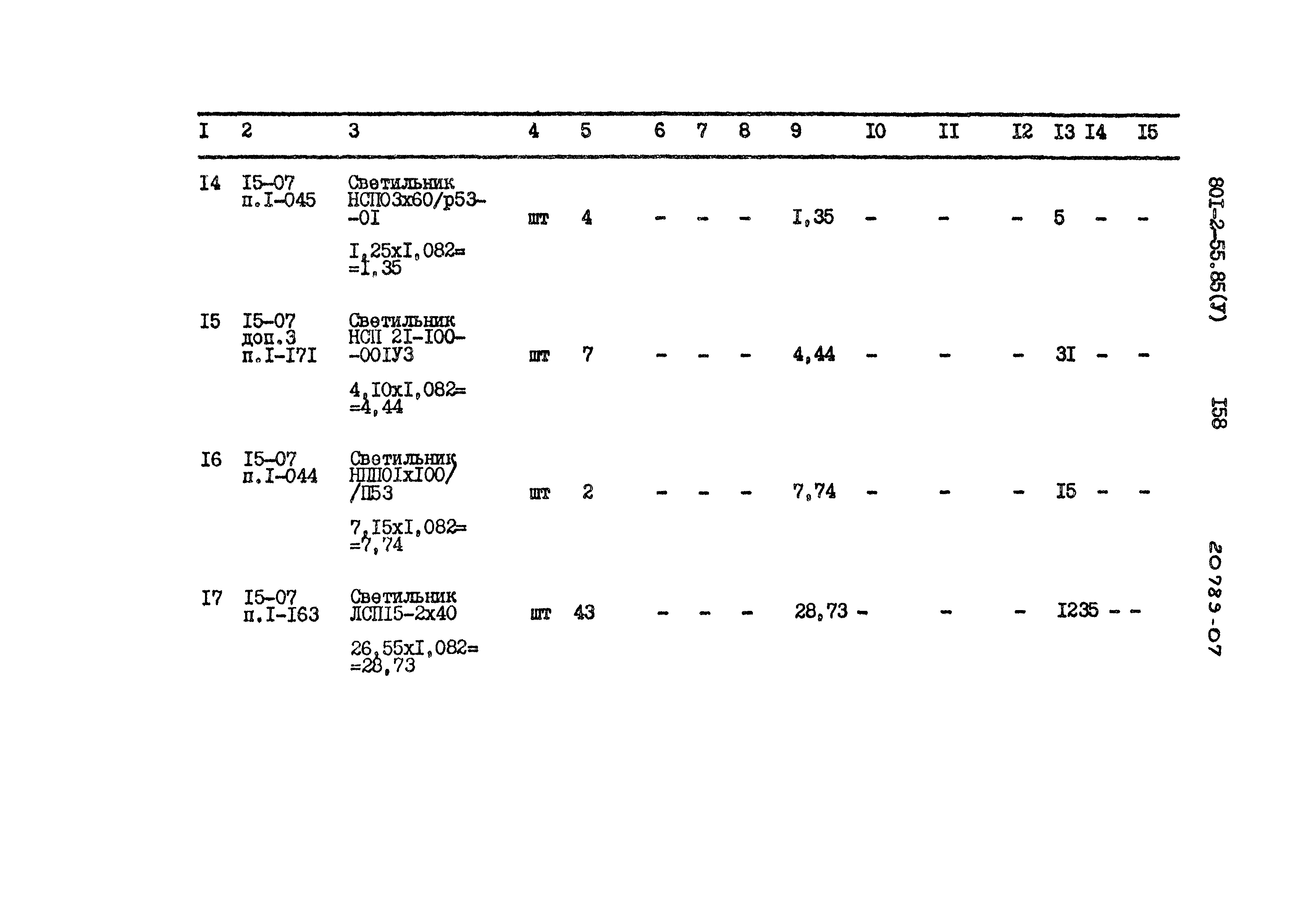 Типовой проект 801-2-55.85