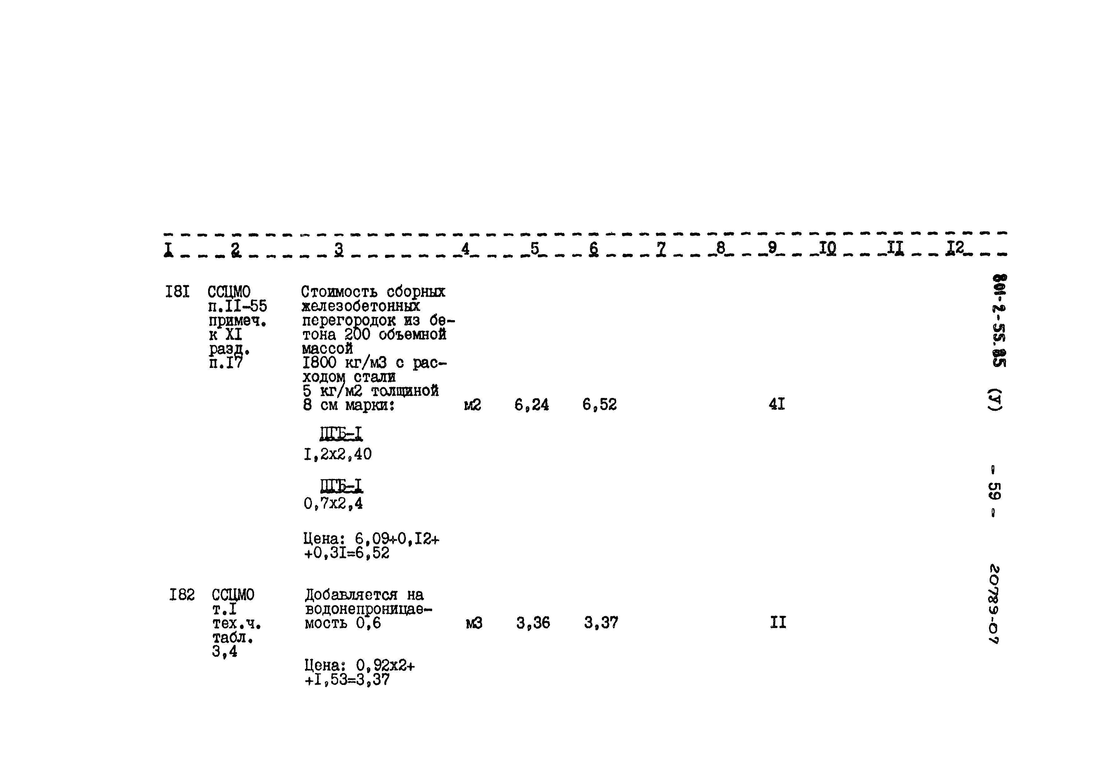 Типовой проект 801-2-55.85