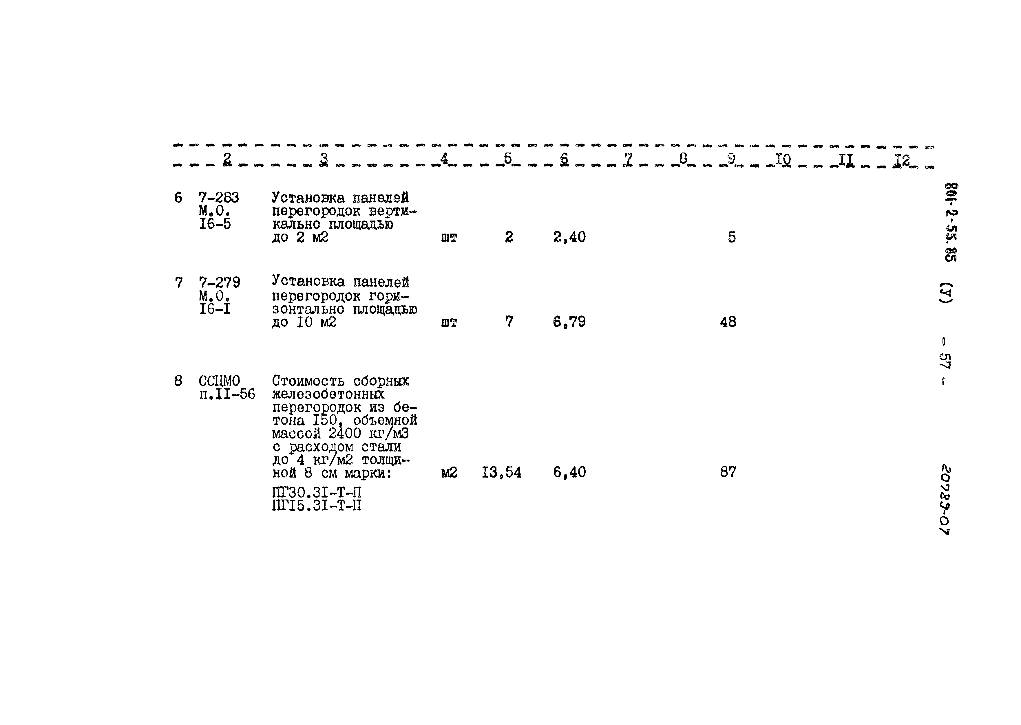 Типовой проект 801-2-55.85