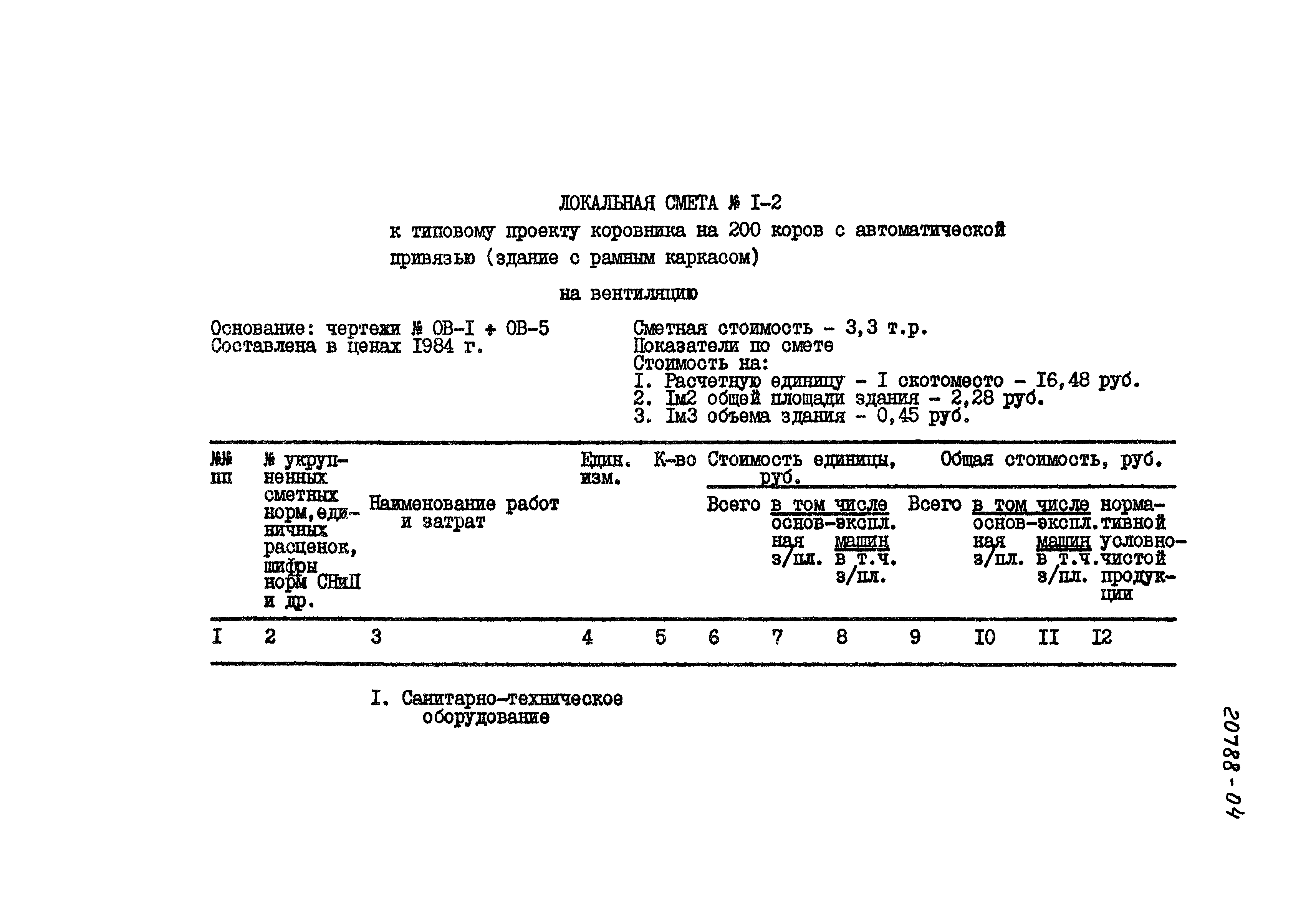 Типовой проект 801-2-54.85