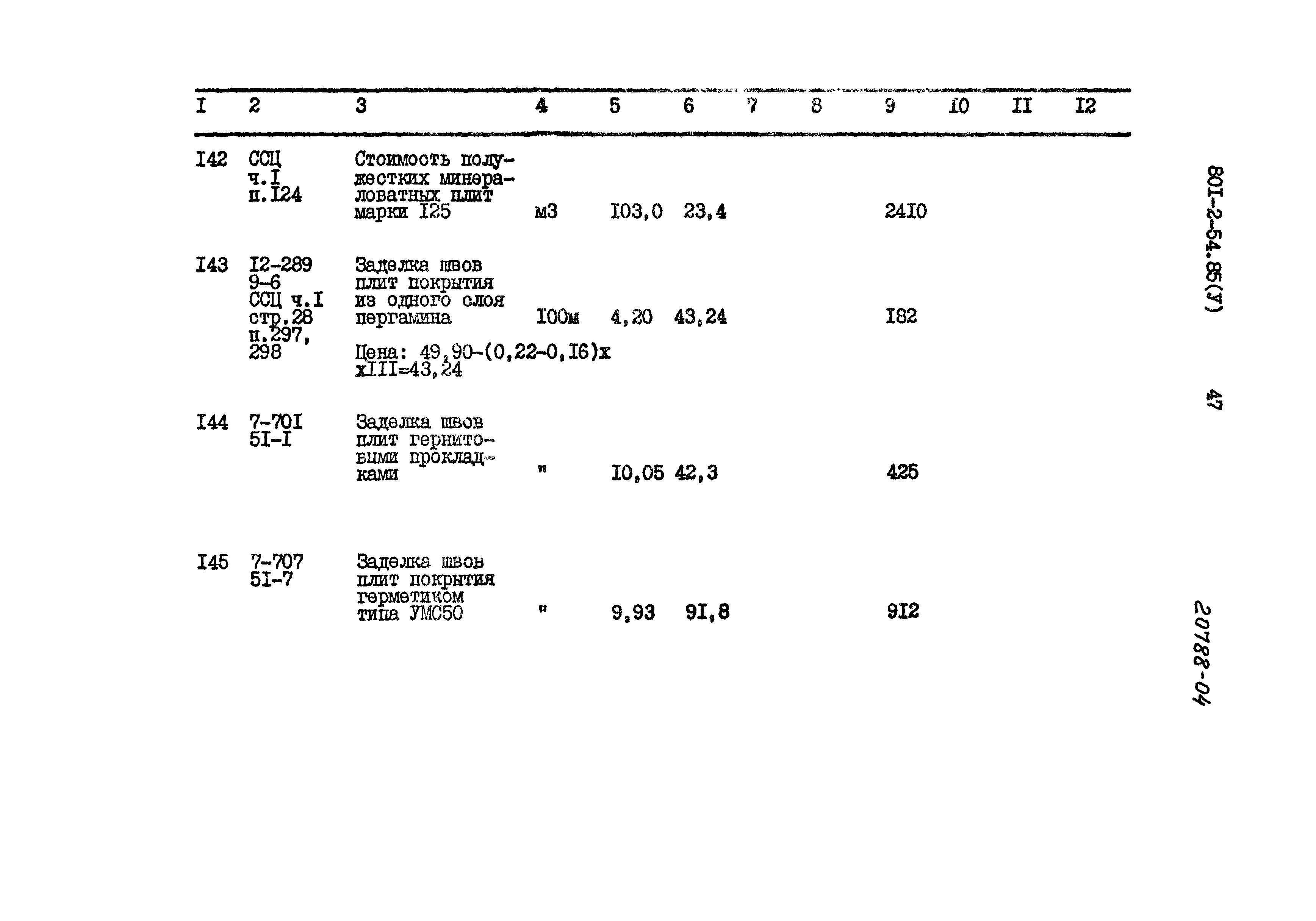 Типовой проект 801-2-54.85