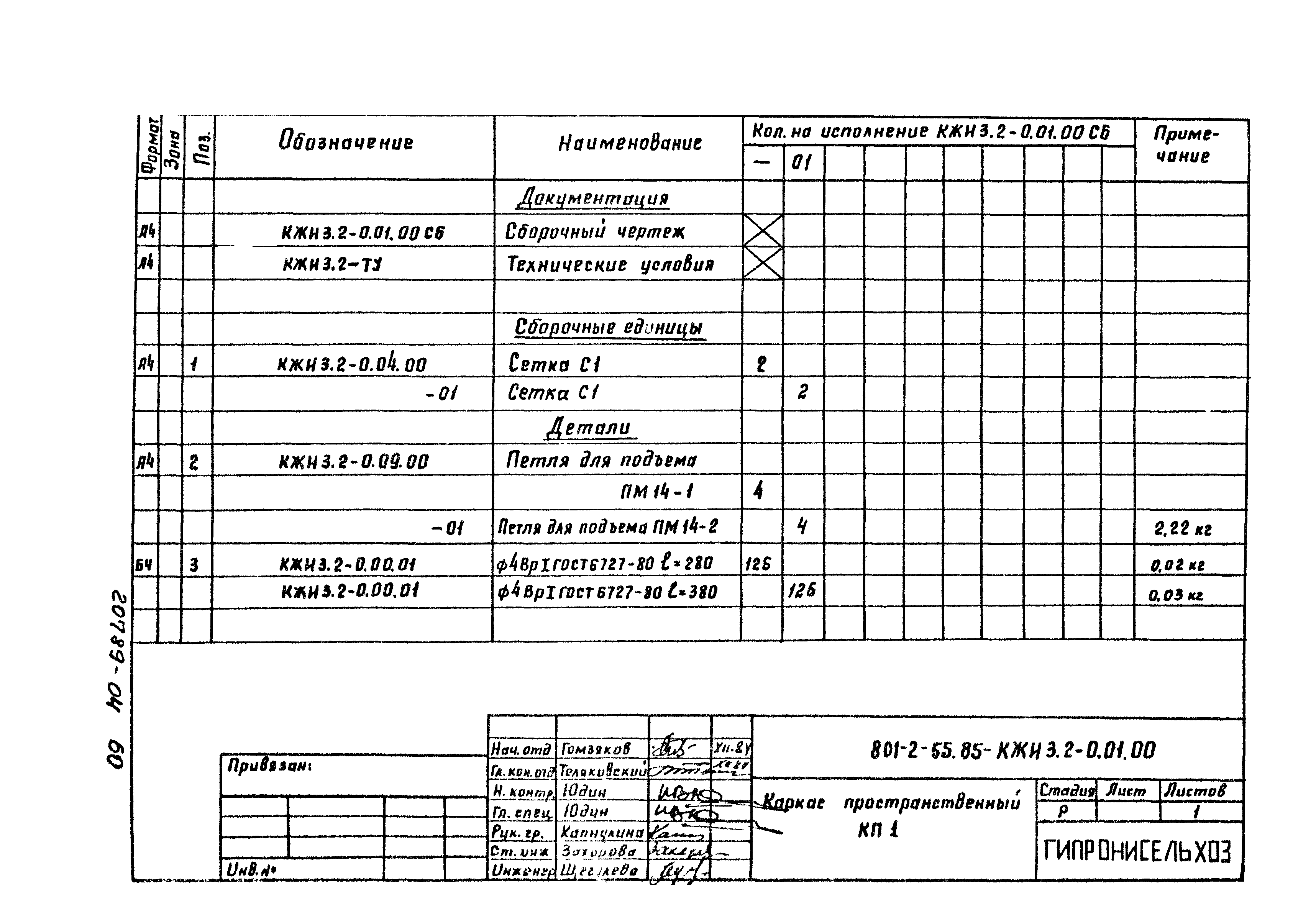 Типовой проект 801-2-54.85